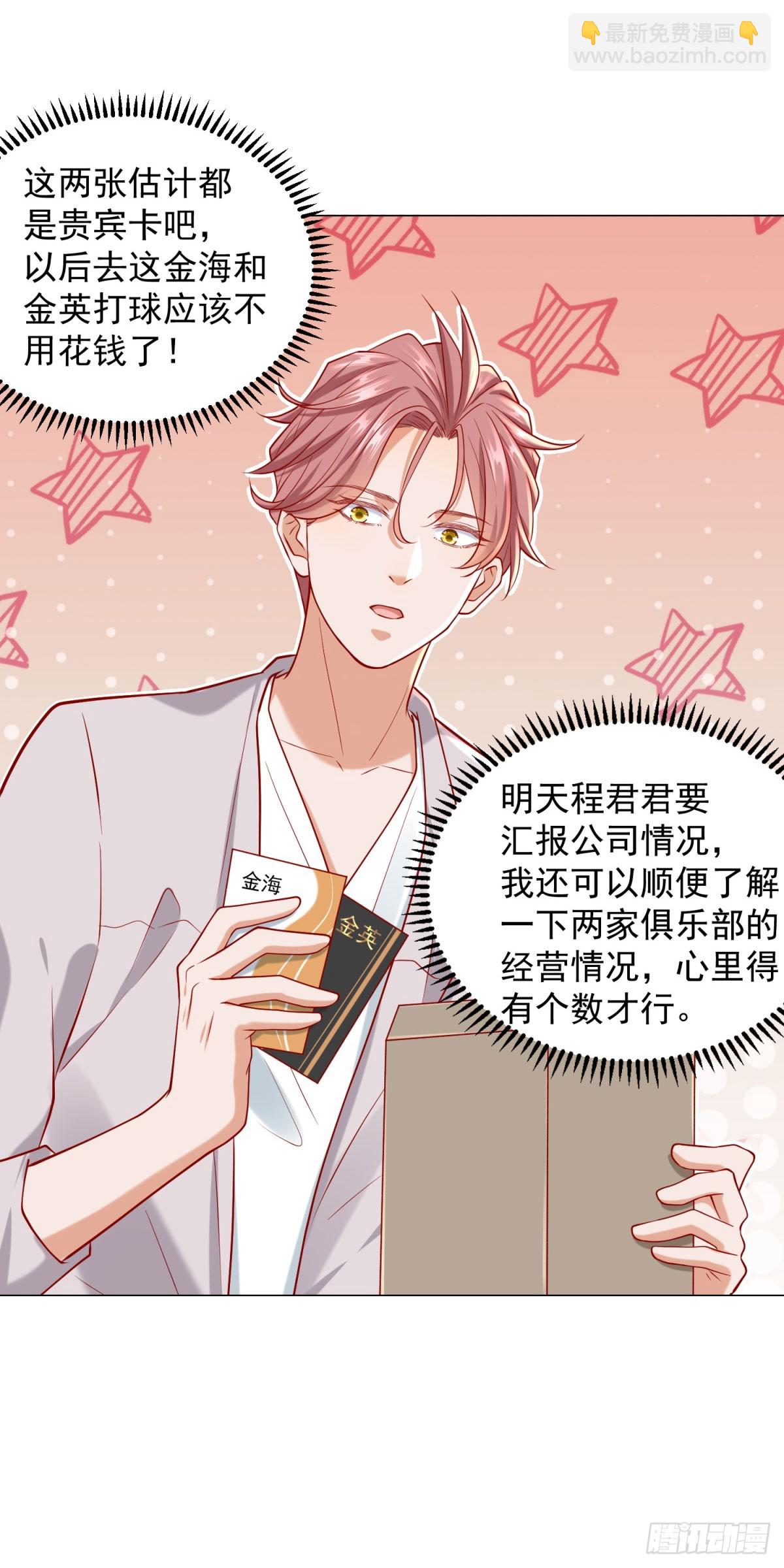 我一個網約車司機有點錢怎麼了？ - 第116話 俱樂部修羅場 - 5