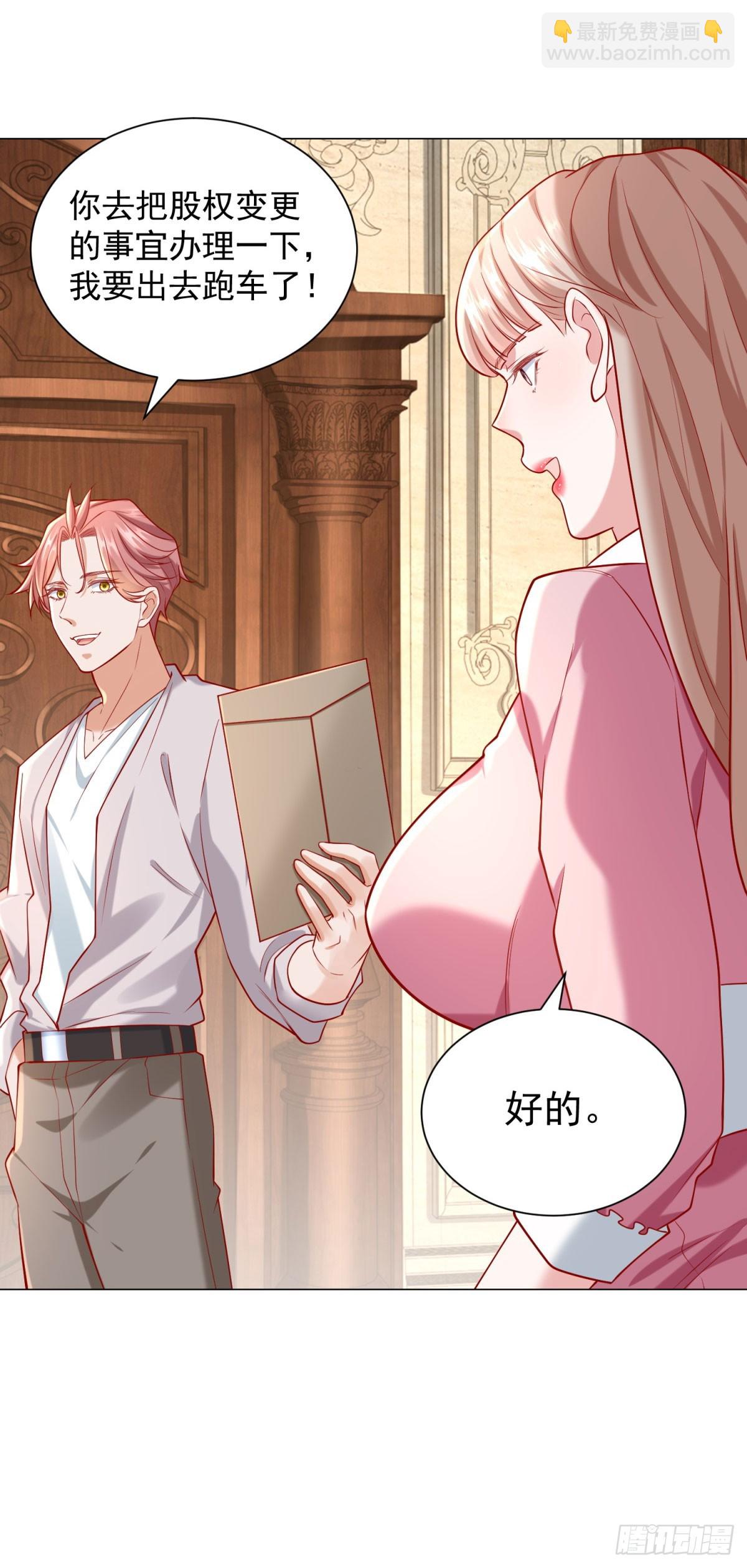 我一個網約車司機有點錢怎麼了？ - 第116話 俱樂部修羅場 - 6