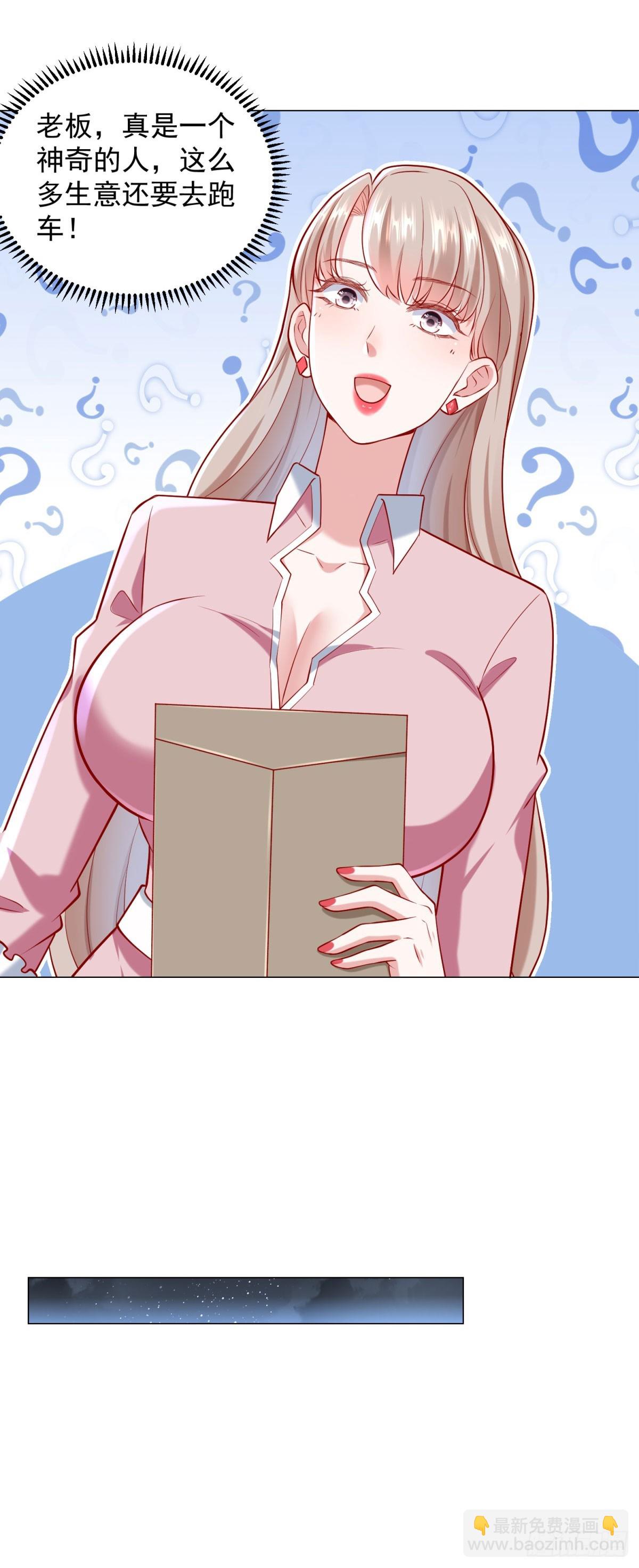 我一個網約車司機有點錢怎麼了？ - 第116話 俱樂部修羅場 - 7