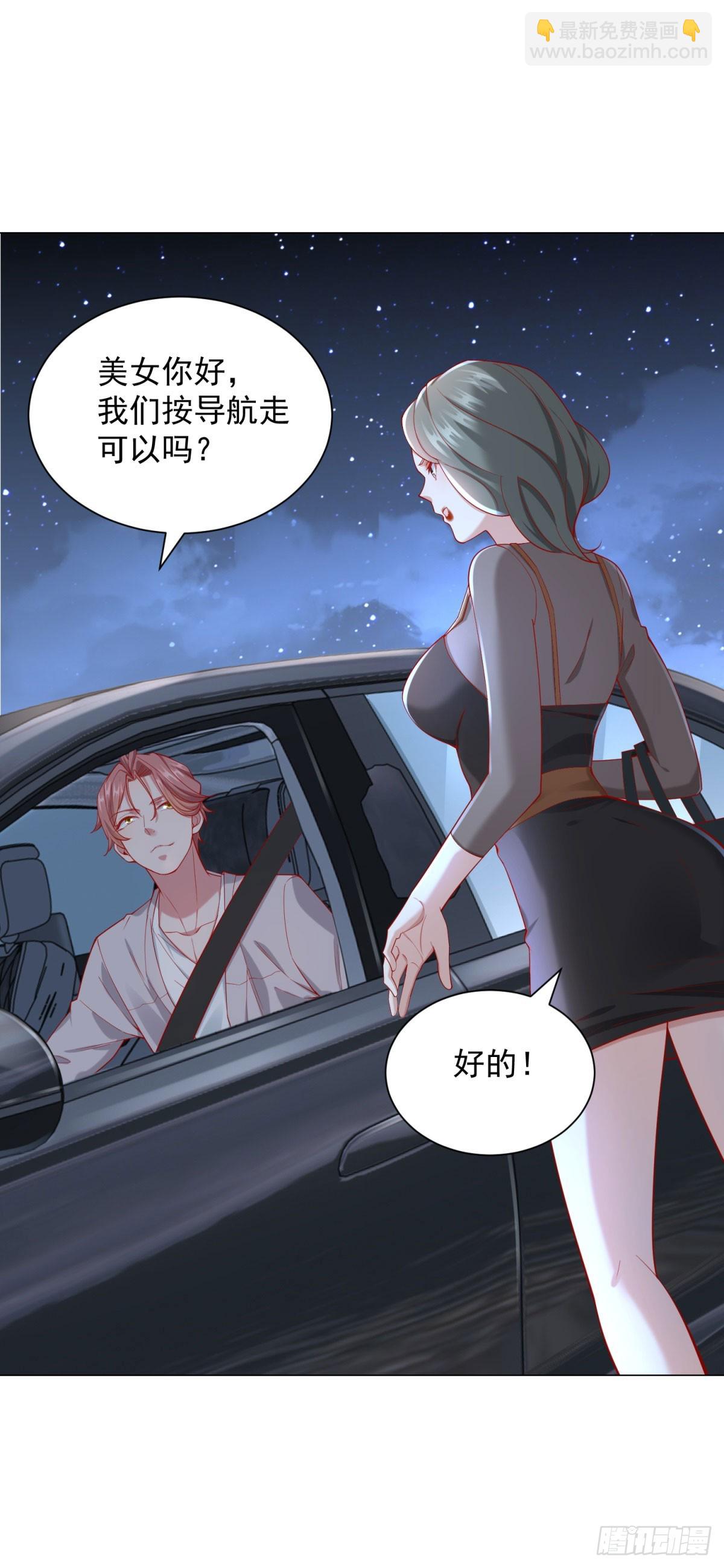 我一個網約車司機有點錢怎麼了？ - 第116話 俱樂部修羅場 - 2