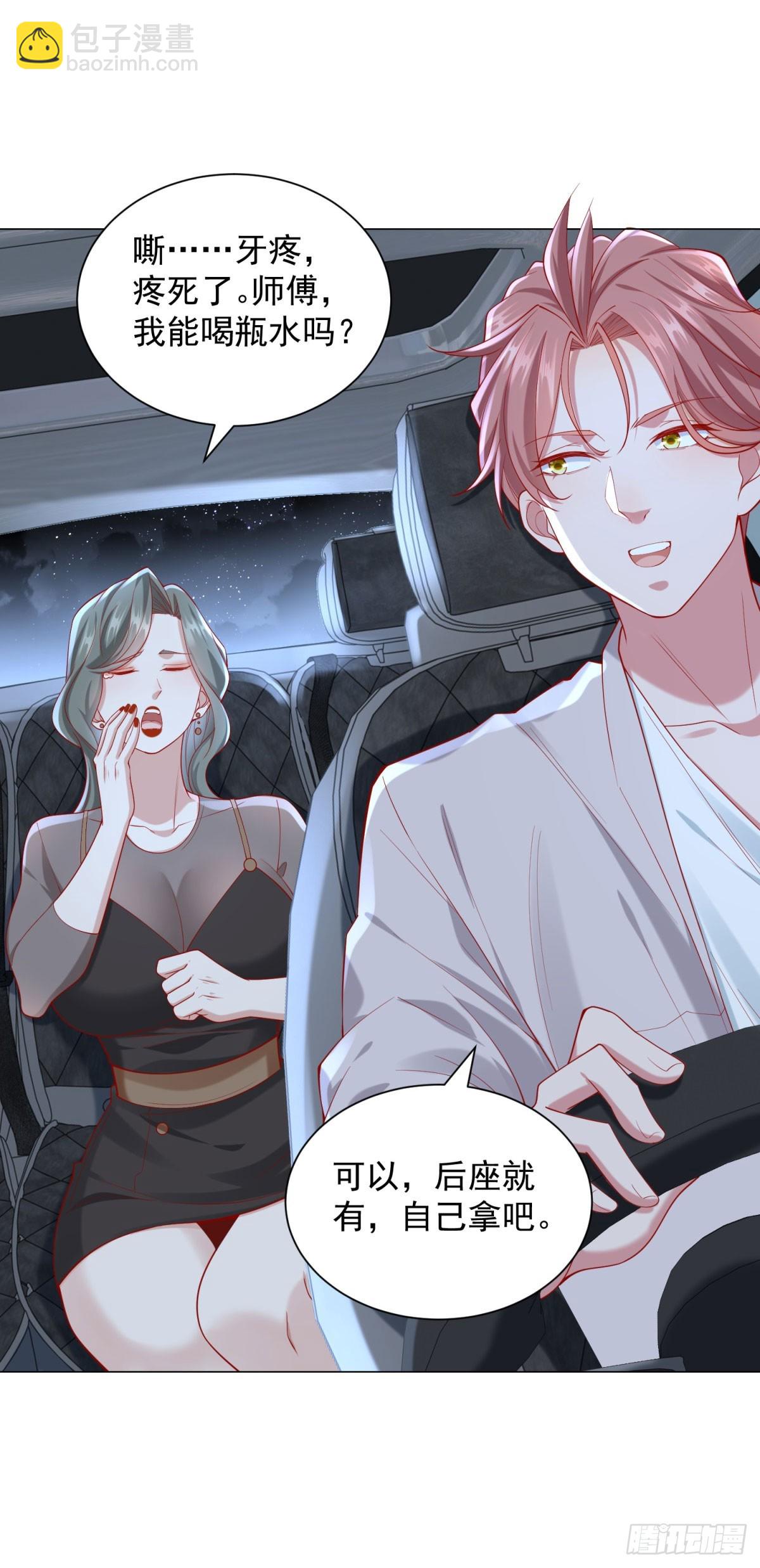 我一個網約車司機有點錢怎麼了？ - 第116話 俱樂部修羅場 - 3