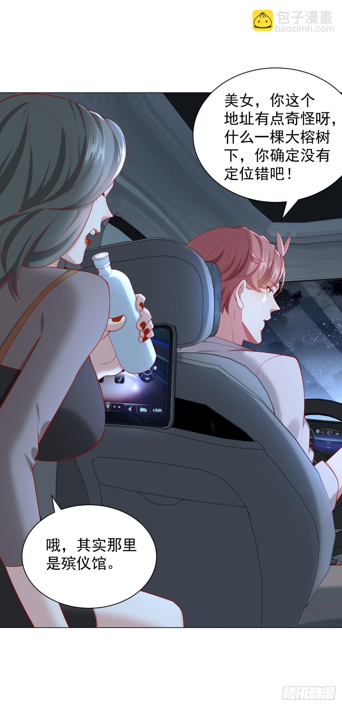 我一個網約車司機有點錢怎麼了？ - 第116話 俱樂部修羅場 - 4