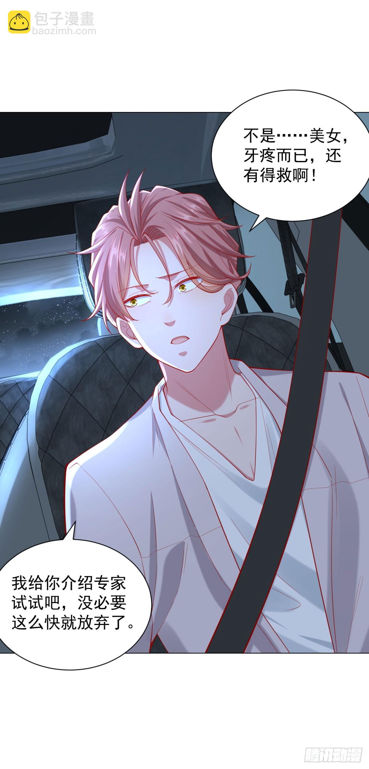 我一個網約車司機有點錢怎麼了？ - 第116話 俱樂部修羅場 - 5