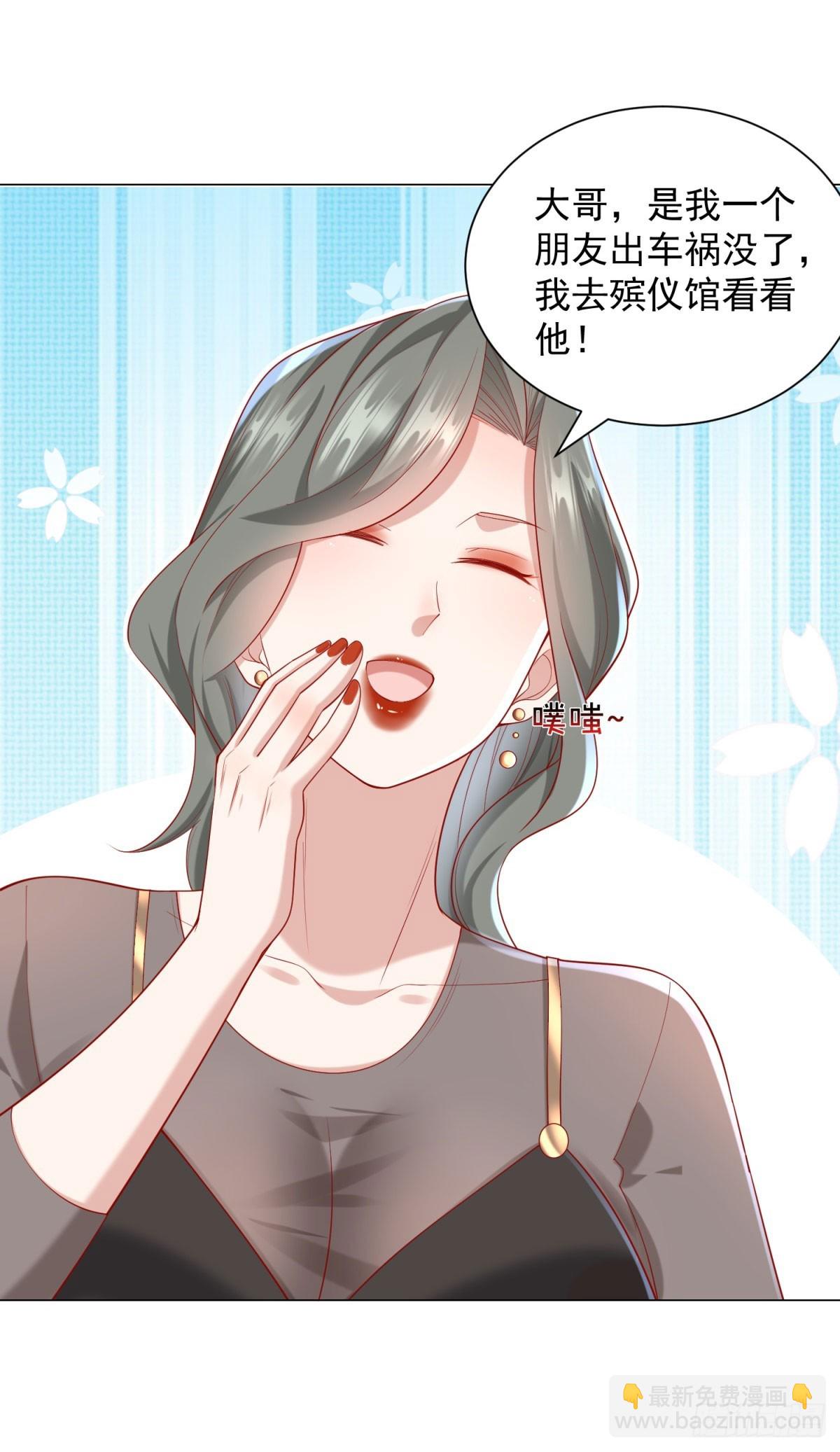 我一個網約車司機有點錢怎麼了？ - 第116話 俱樂部修羅場 - 6