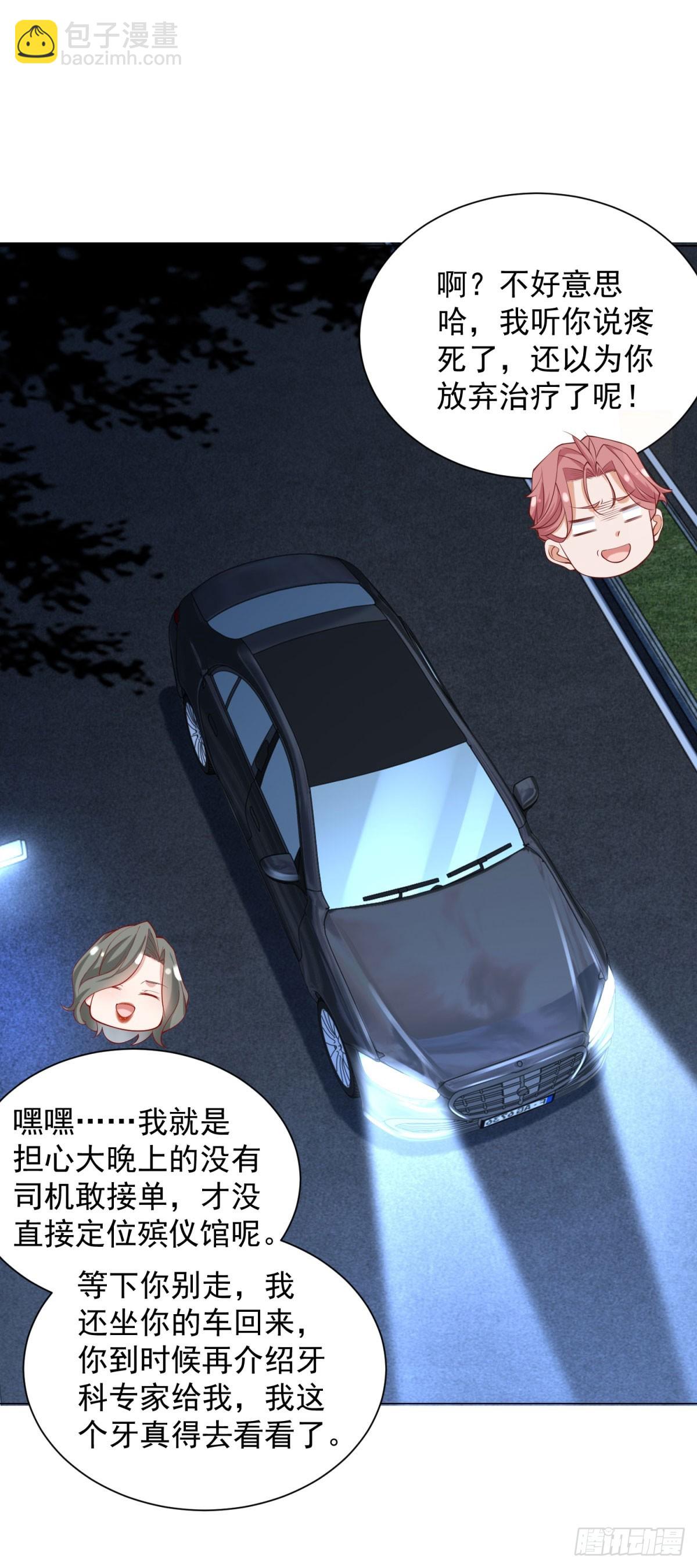 我一個網約車司機有點錢怎麼了？ - 第116話 俱樂部修羅場 - 7
