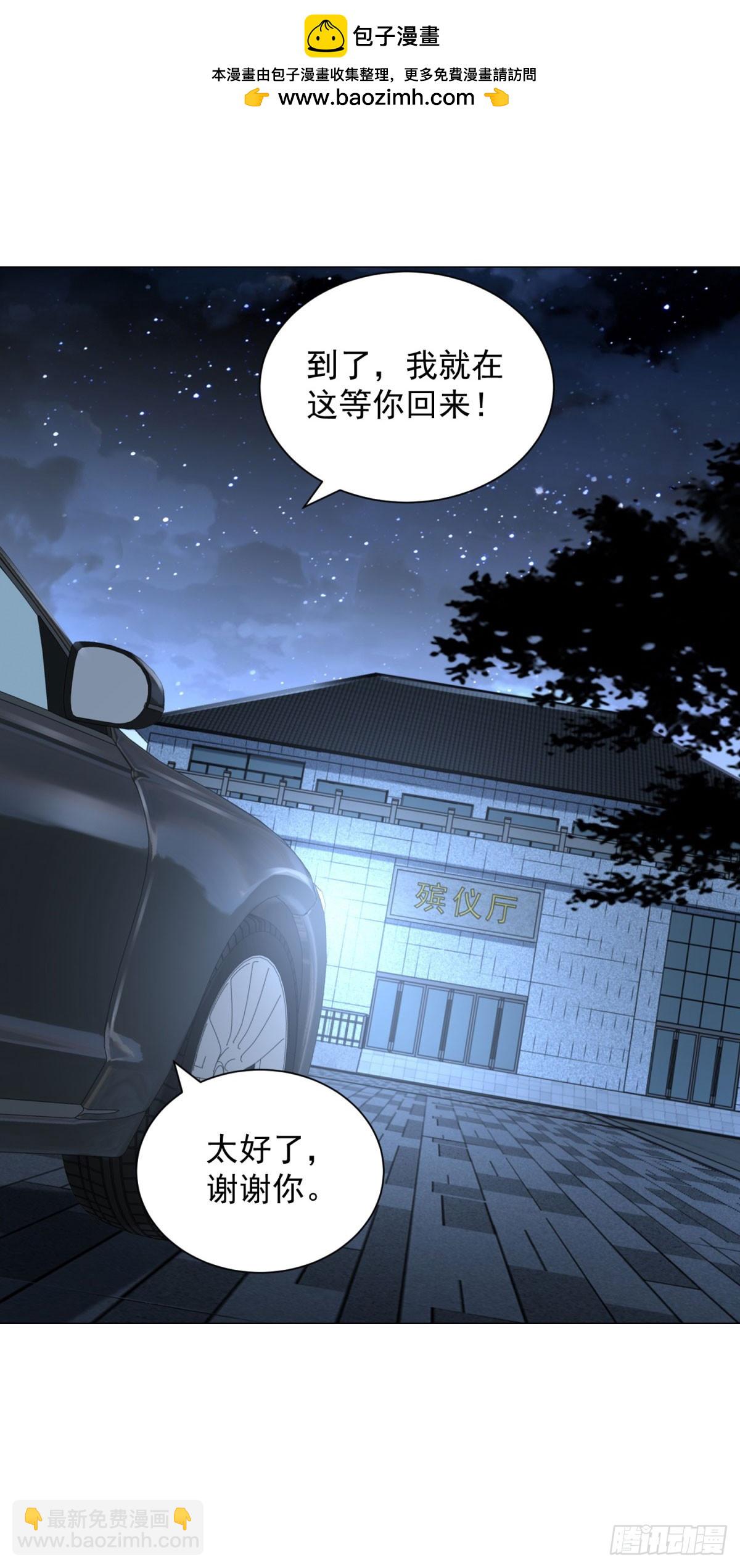 我一個網約車司機有點錢怎麼了？ - 第116話 俱樂部修羅場 - 2