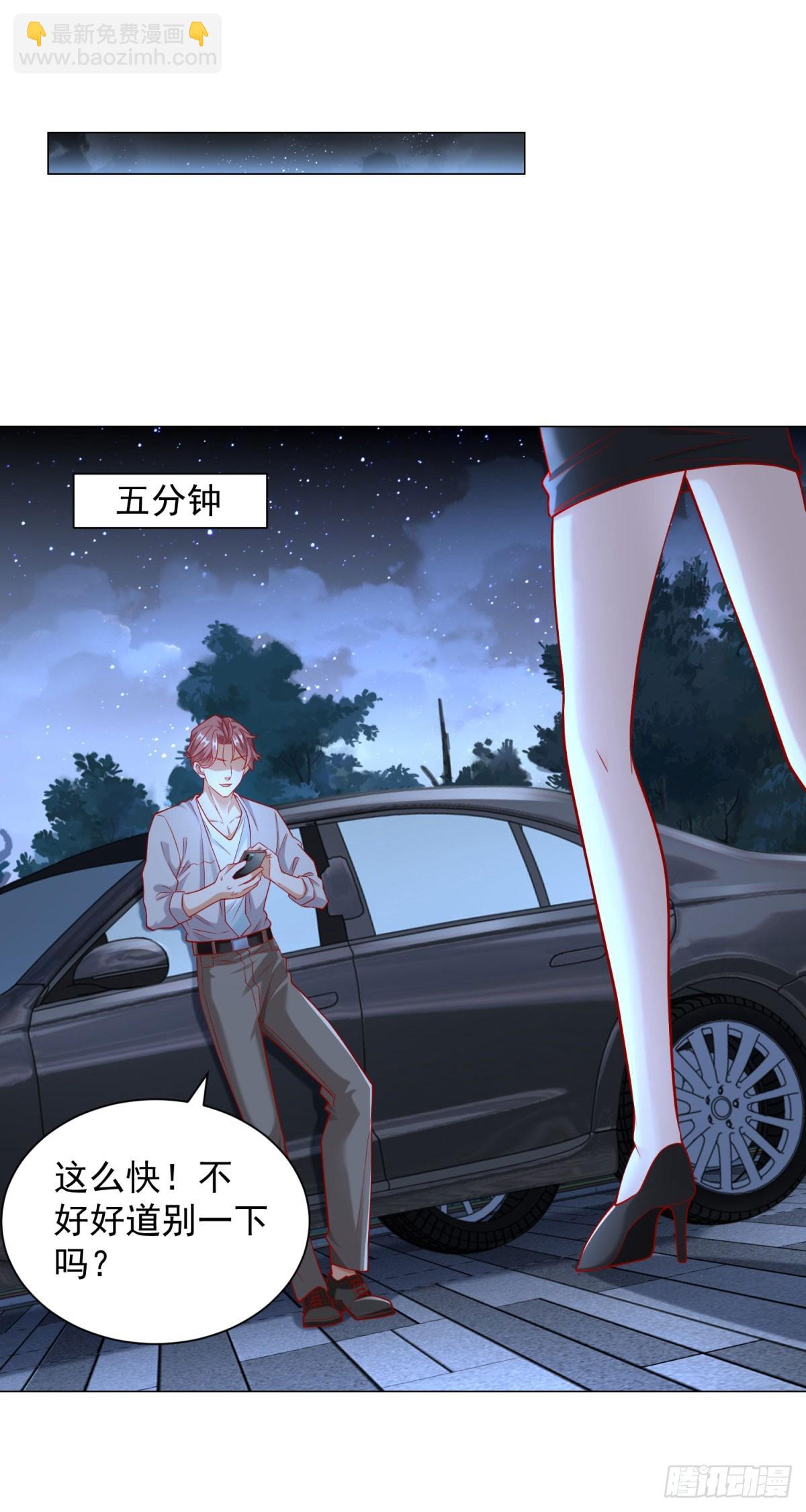 我一個網約車司機有點錢怎麼了？ - 第116話 俱樂部修羅場 - 3