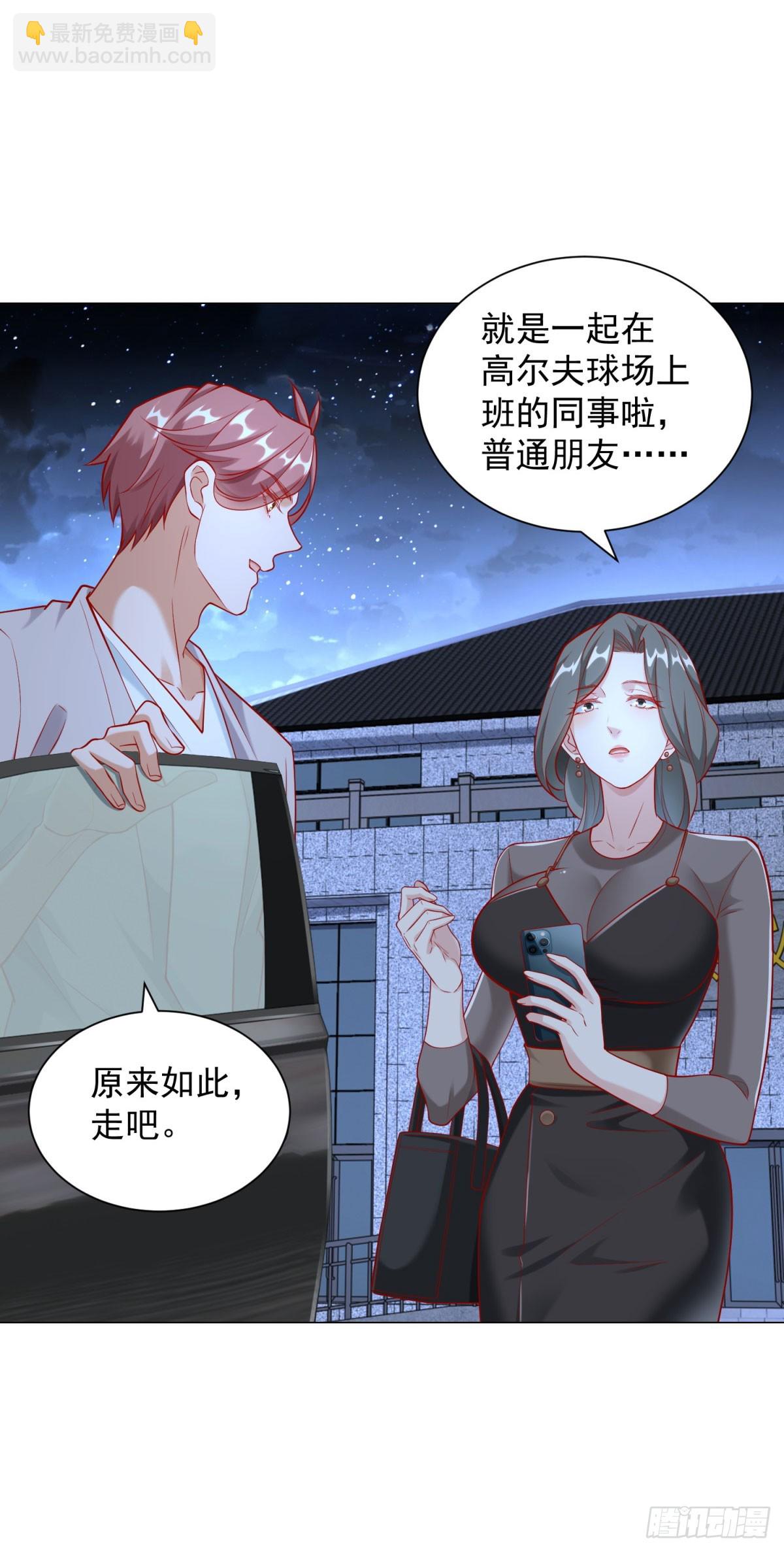 我一個網約車司機有點錢怎麼了？ - 第116話 俱樂部修羅場 - 4