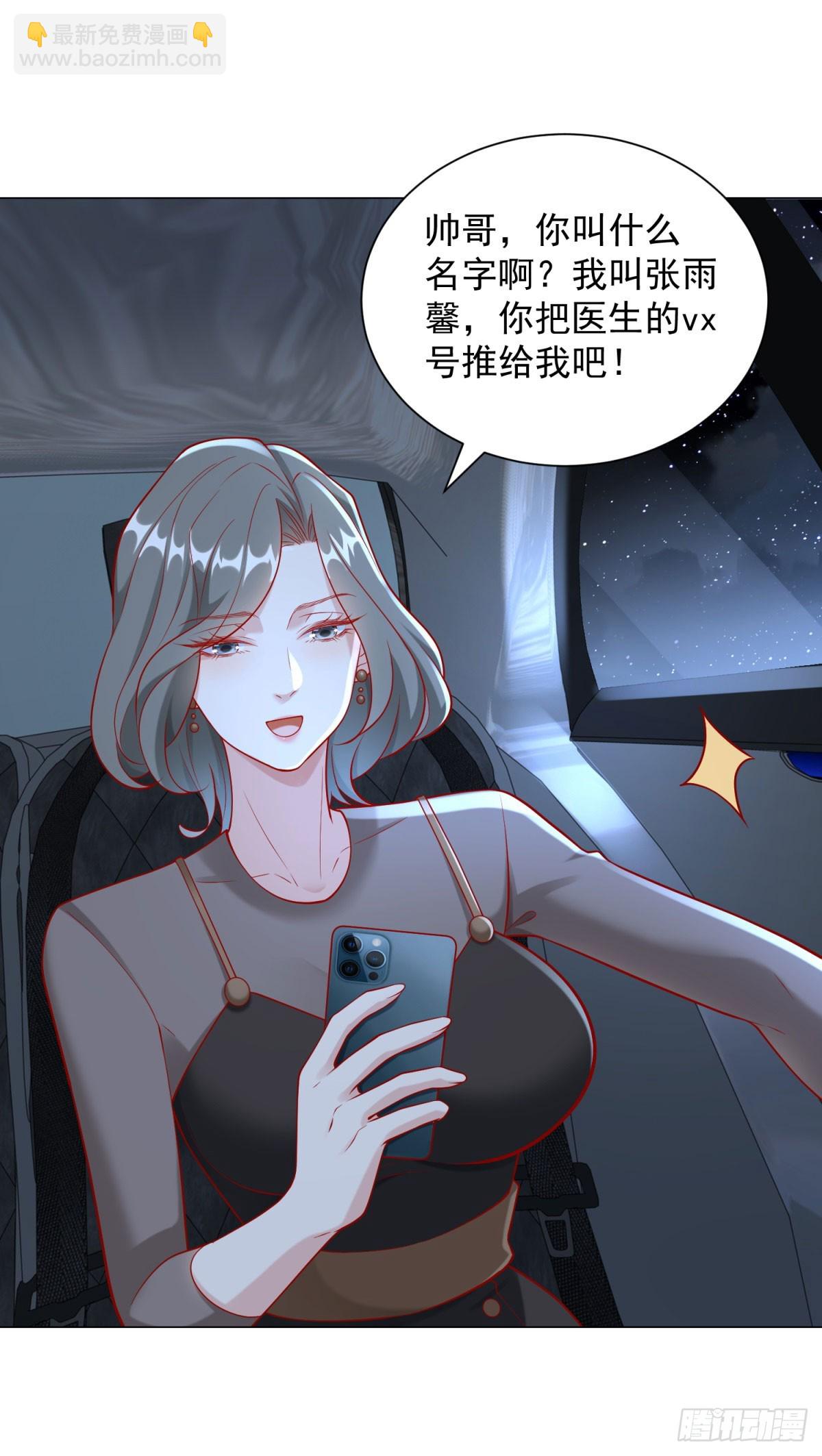 我一個網約車司機有點錢怎麼了？ - 第116話 俱樂部修羅場 - 5