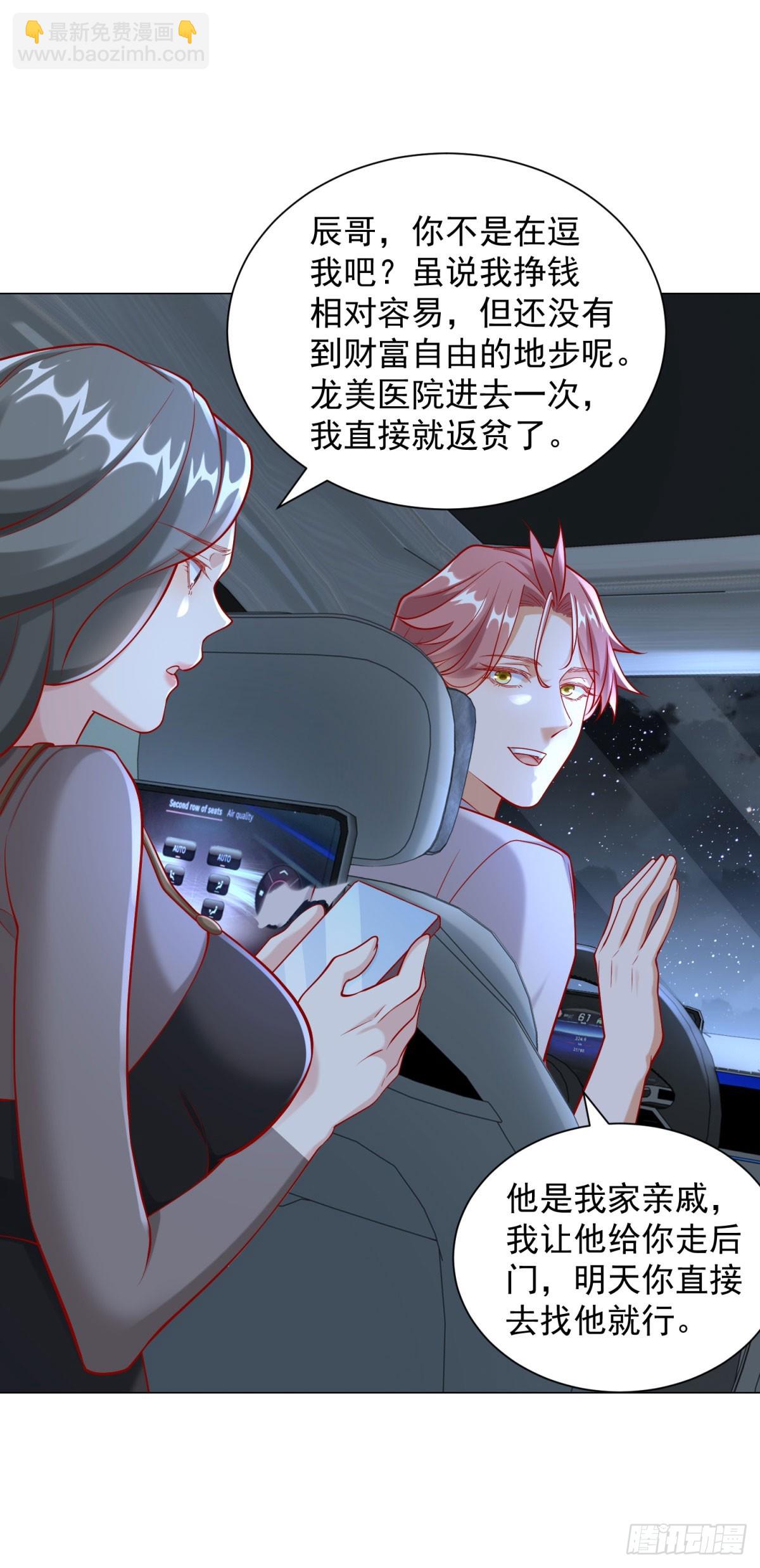 我一個網約車司機有點錢怎麼了？ - 第116話 俱樂部修羅場 - 7