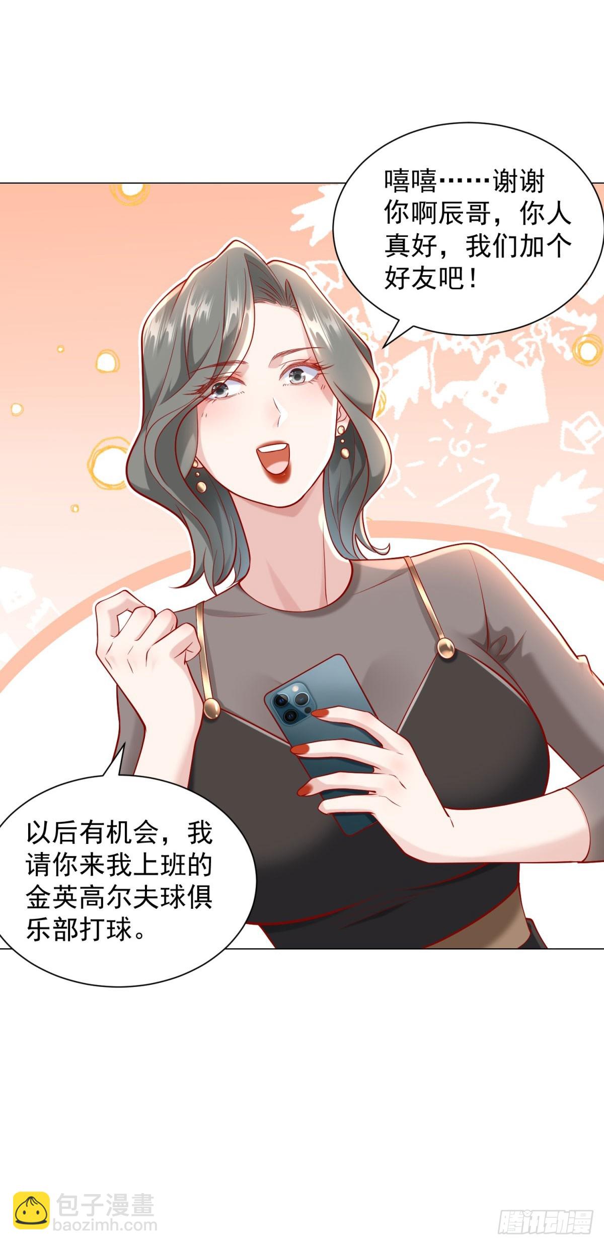 我一個網約車司機有點錢怎麼了？ - 第116話 俱樂部修羅場 - 1