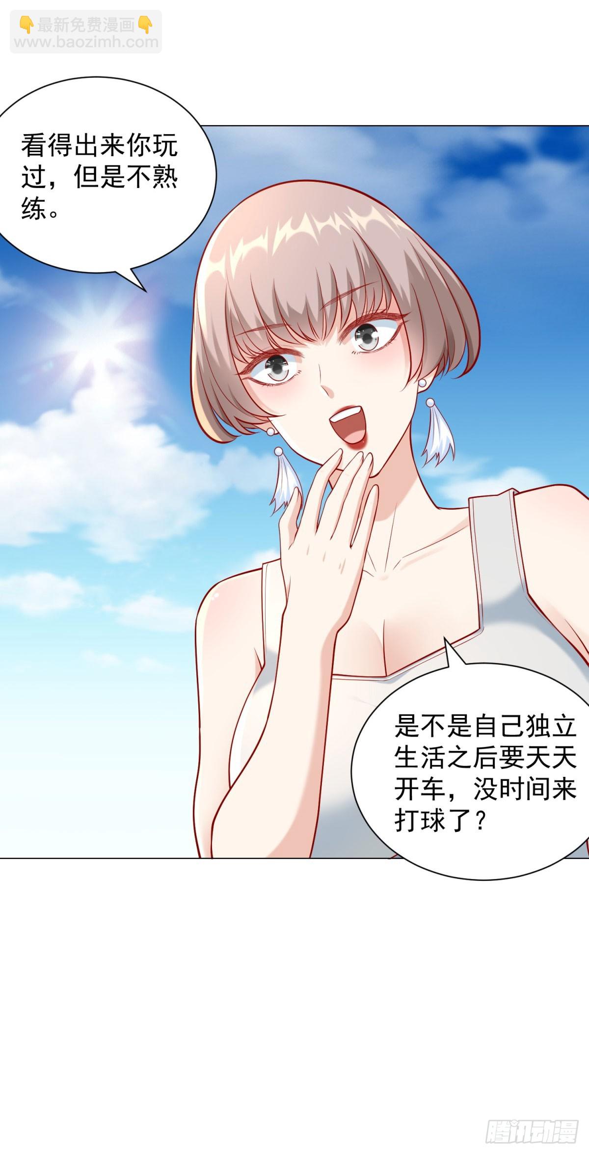 我一個網約車司機有點錢怎麼了？ - 第116話 俱樂部修羅場 - 3