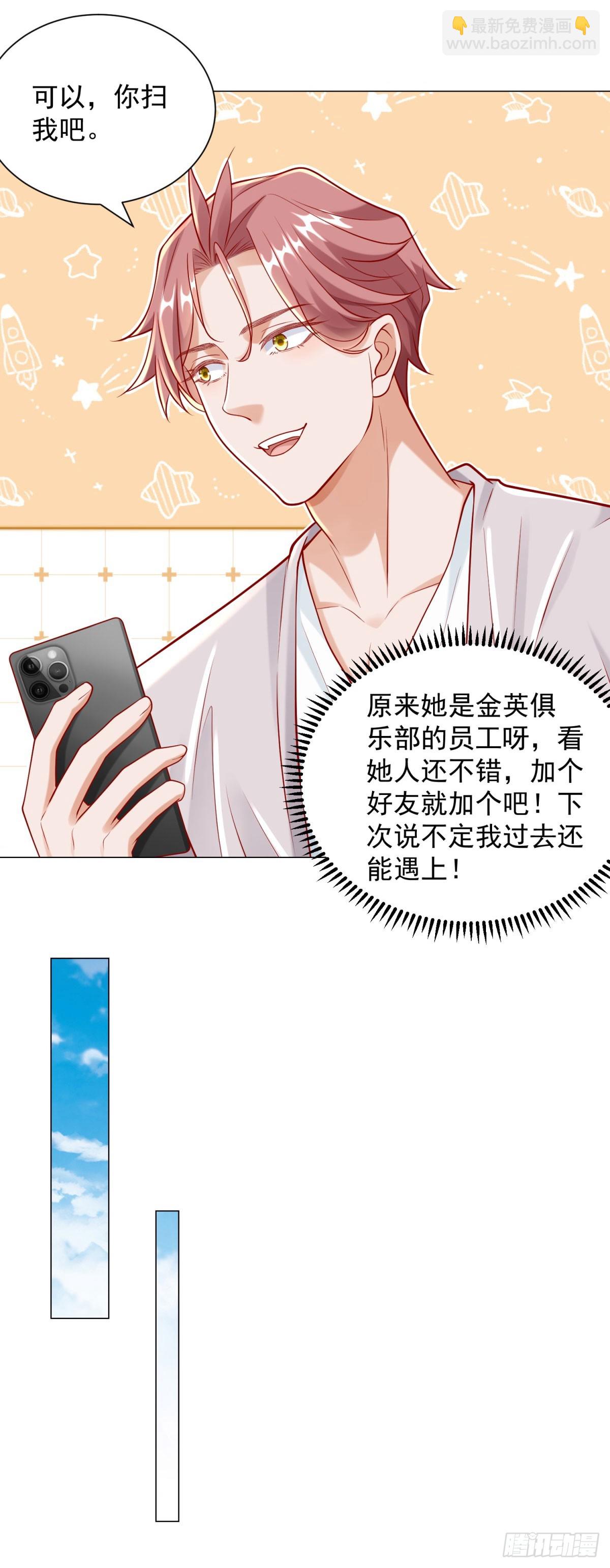 我一個網約車司機有點錢怎麼了？ - 第116話 俱樂部修羅場 - 2