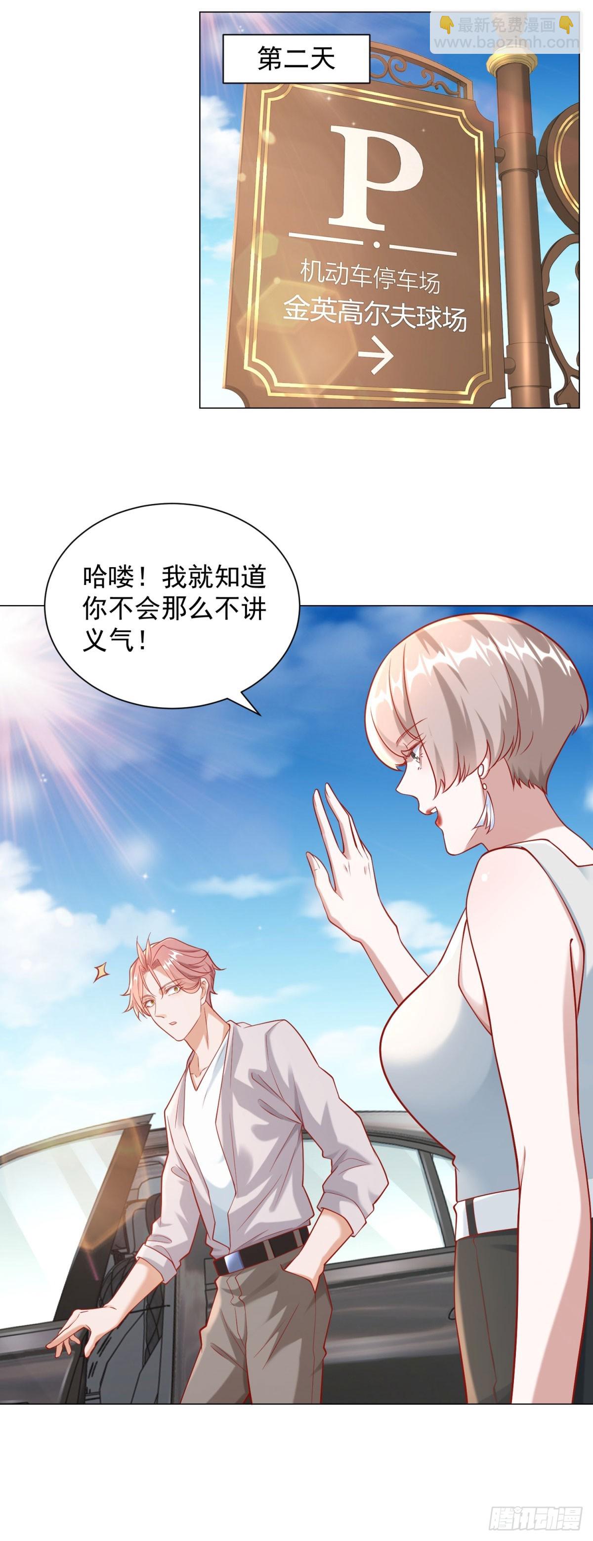 我一個網約車司機有點錢怎麼了？ - 第116話 俱樂部修羅場 - 3