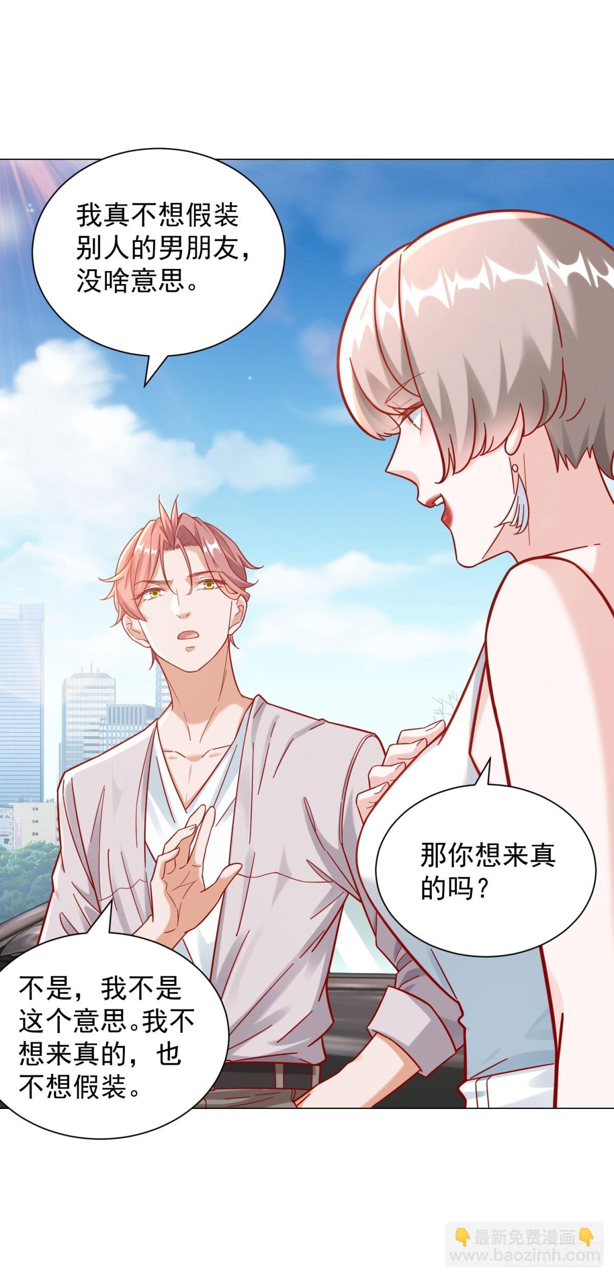 我一個網約車司機有點錢怎麼了？ - 第116話 俱樂部修羅場 - 5