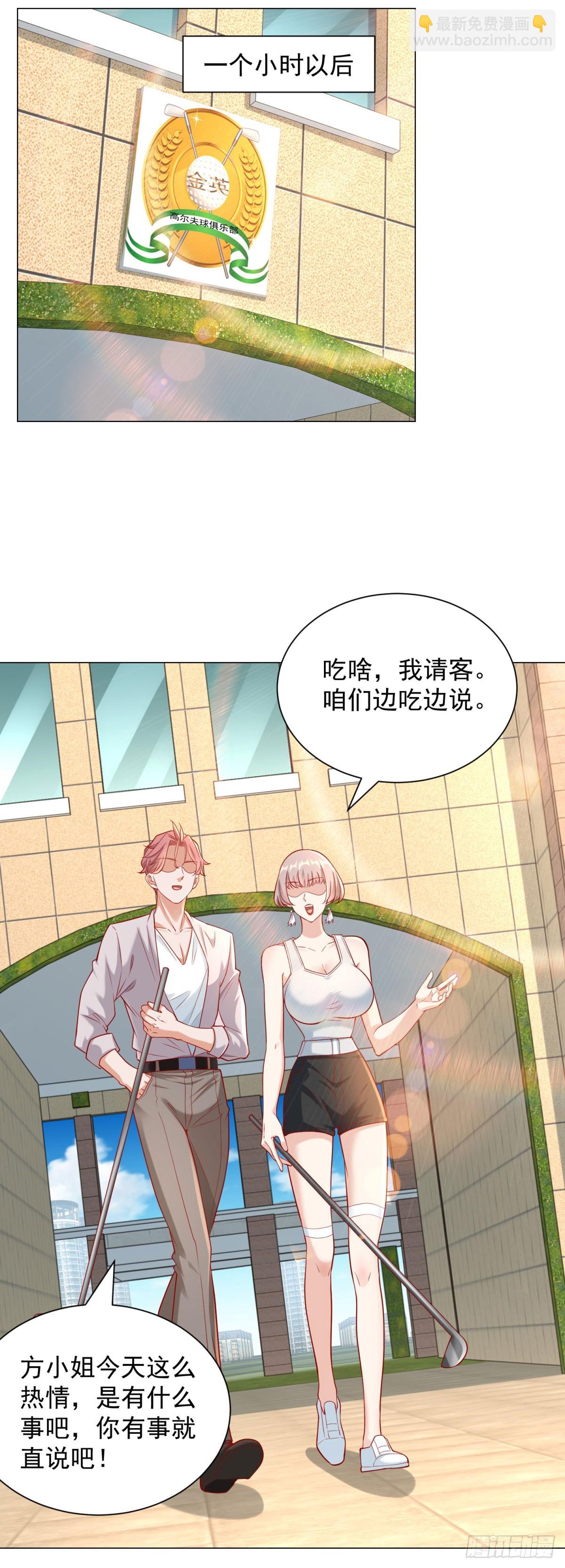 我一個網約車司機有點錢怎麼了？ - 第116話 俱樂部修羅場 - 6