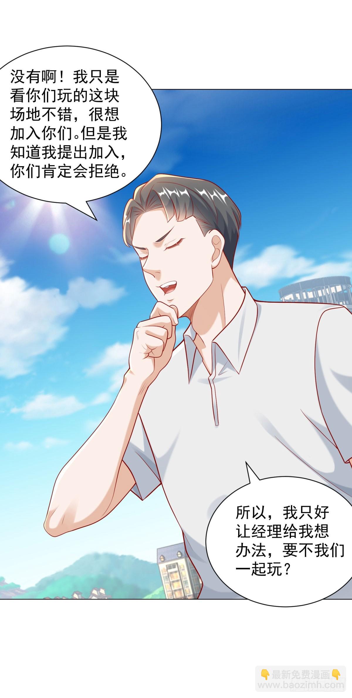 我一個網約車司機有點錢怎麼了？ - 第118話 搶個場地不過分吧！ - 4