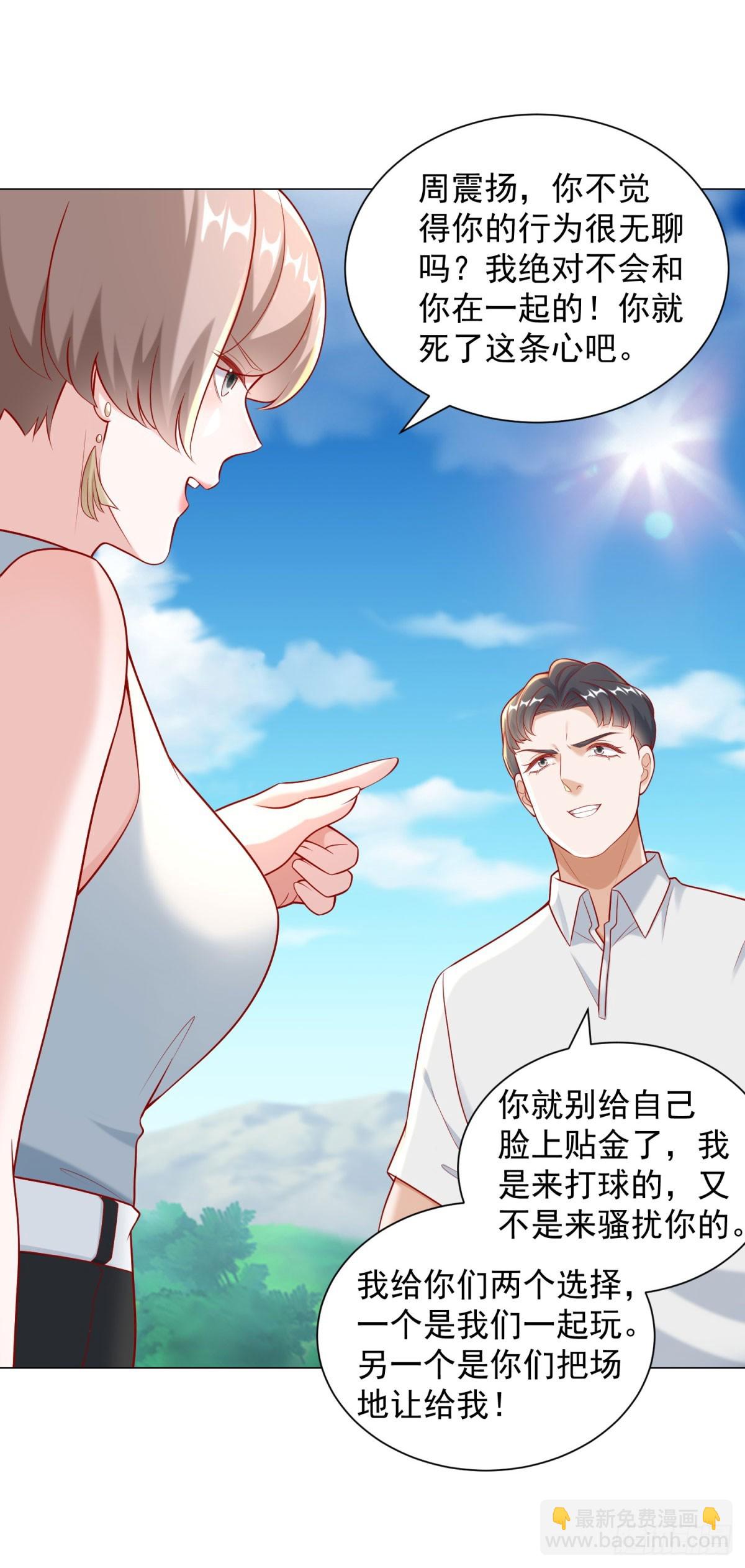 我一個網約車司機有點錢怎麼了？ - 第118話 搶個場地不過分吧！ - 5