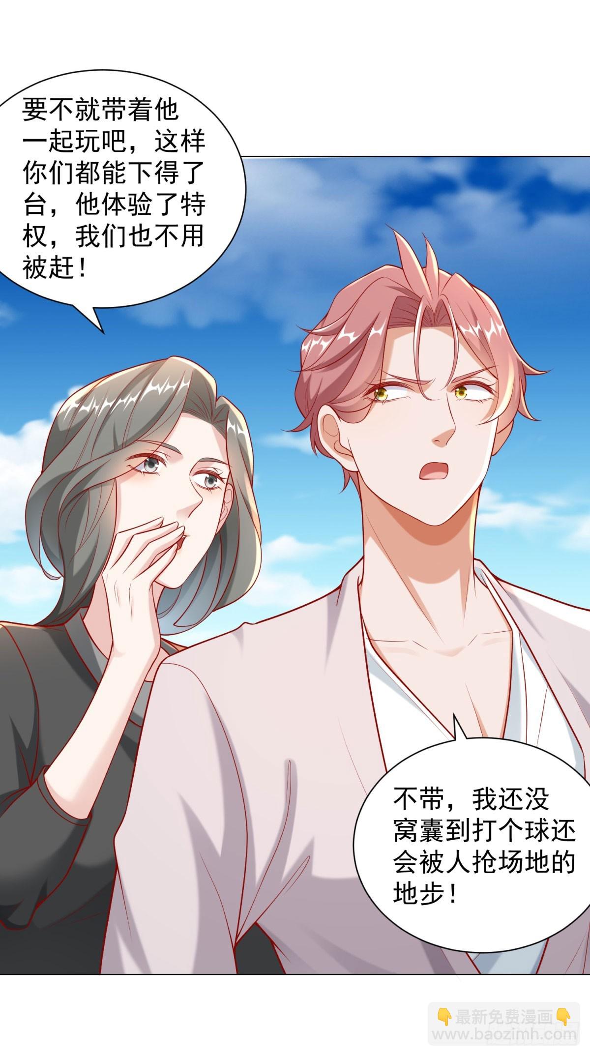 我一個網約車司機有點錢怎麼了？ - 第118話 搶個場地不過分吧！ - 6