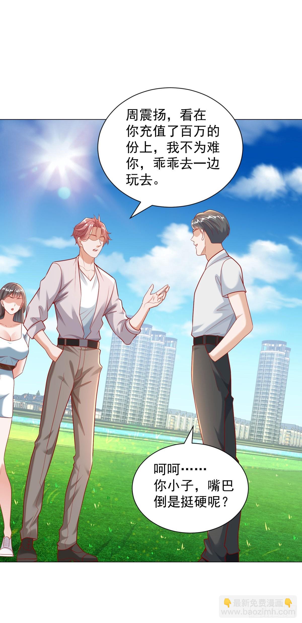 我一個網約車司機有點錢怎麼了？ - 第118話 搶個場地不過分吧！ - 7