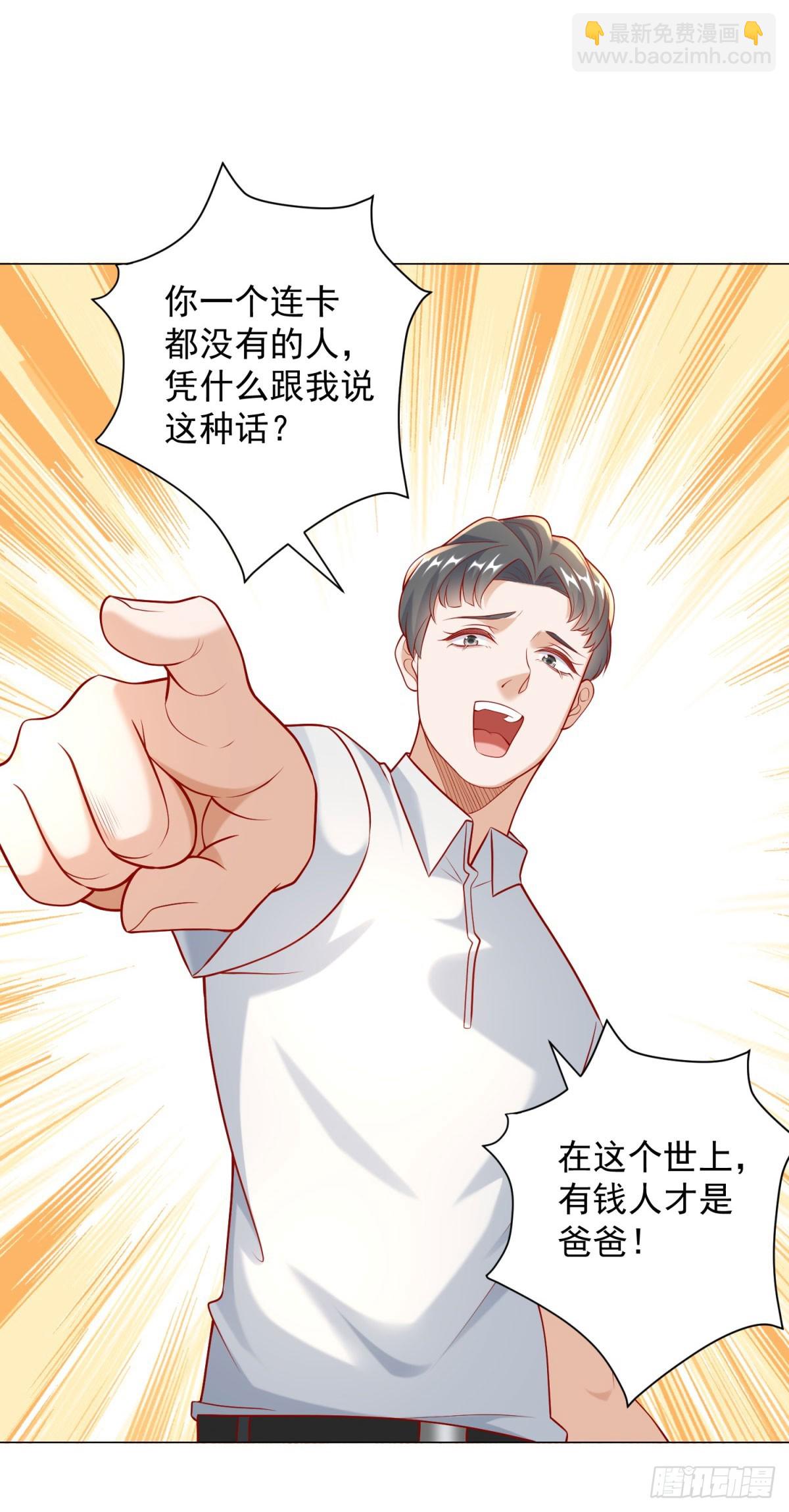 我一個網約車司機有點錢怎麼了？ - 第118話 搶個場地不過分吧！ - 1