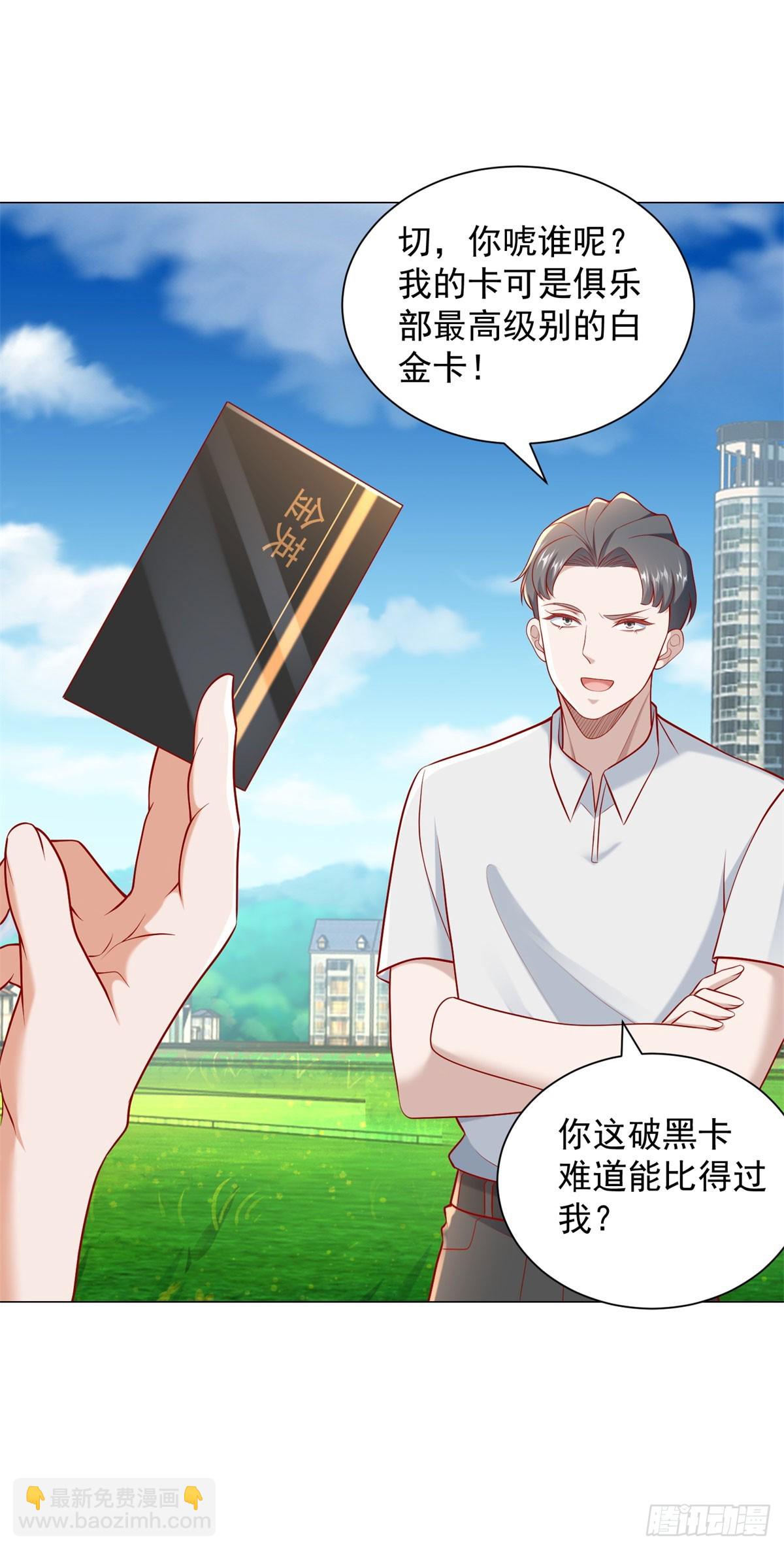 我一個網約車司機有點錢怎麼了？ - 第118話 搶個場地不過分吧！ - 4