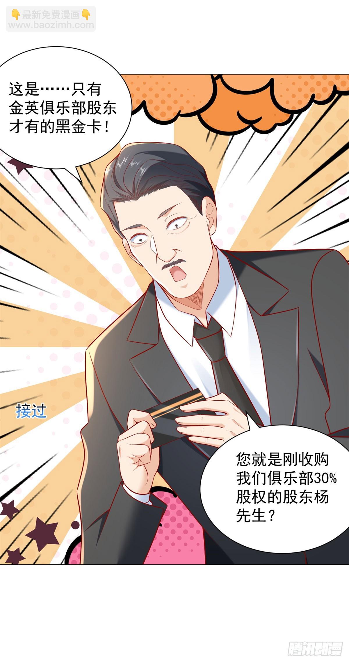 我一個網約車司機有點錢怎麼了？ - 第118話 搶個場地不過分吧！ - 5