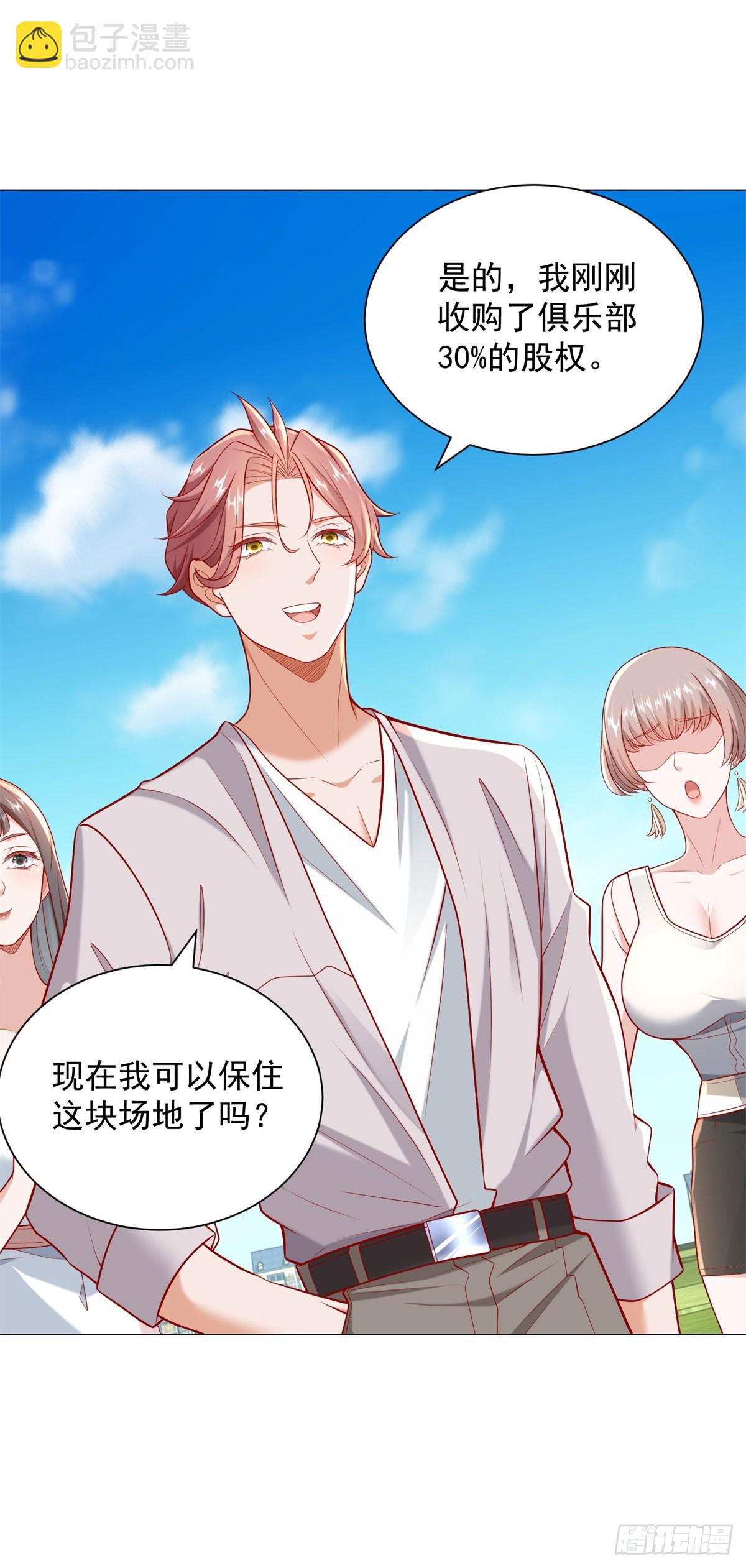 我一個網約車司機有點錢怎麼了？ - 第118話 搶個場地不過分吧！ - 6