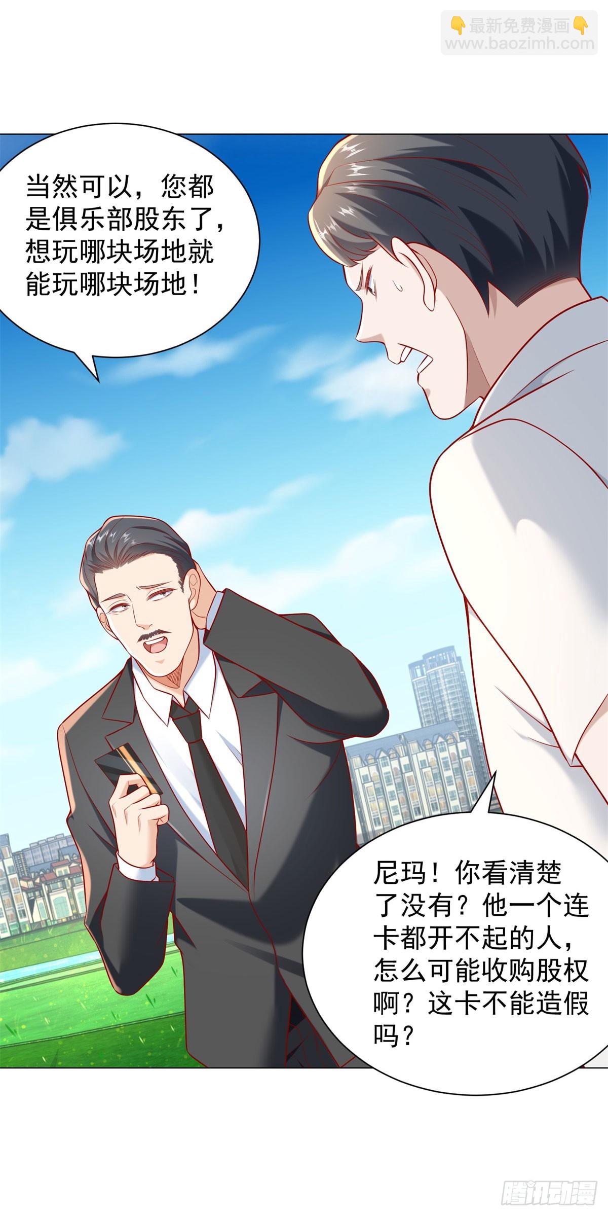 我一個網約車司機有點錢怎麼了？ - 第118話 搶個場地不過分吧！ - 7