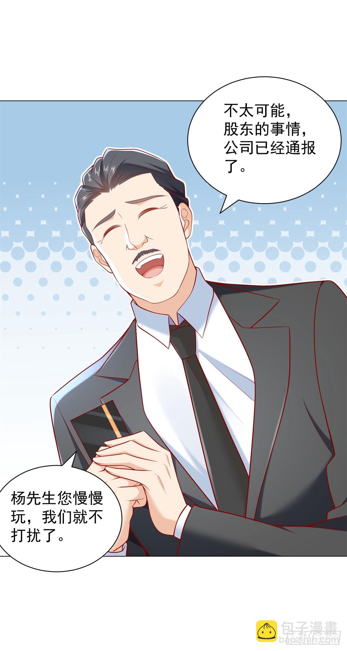 我一個網約車司機有點錢怎麼了？ - 第118話 搶個場地不過分吧！ - 1