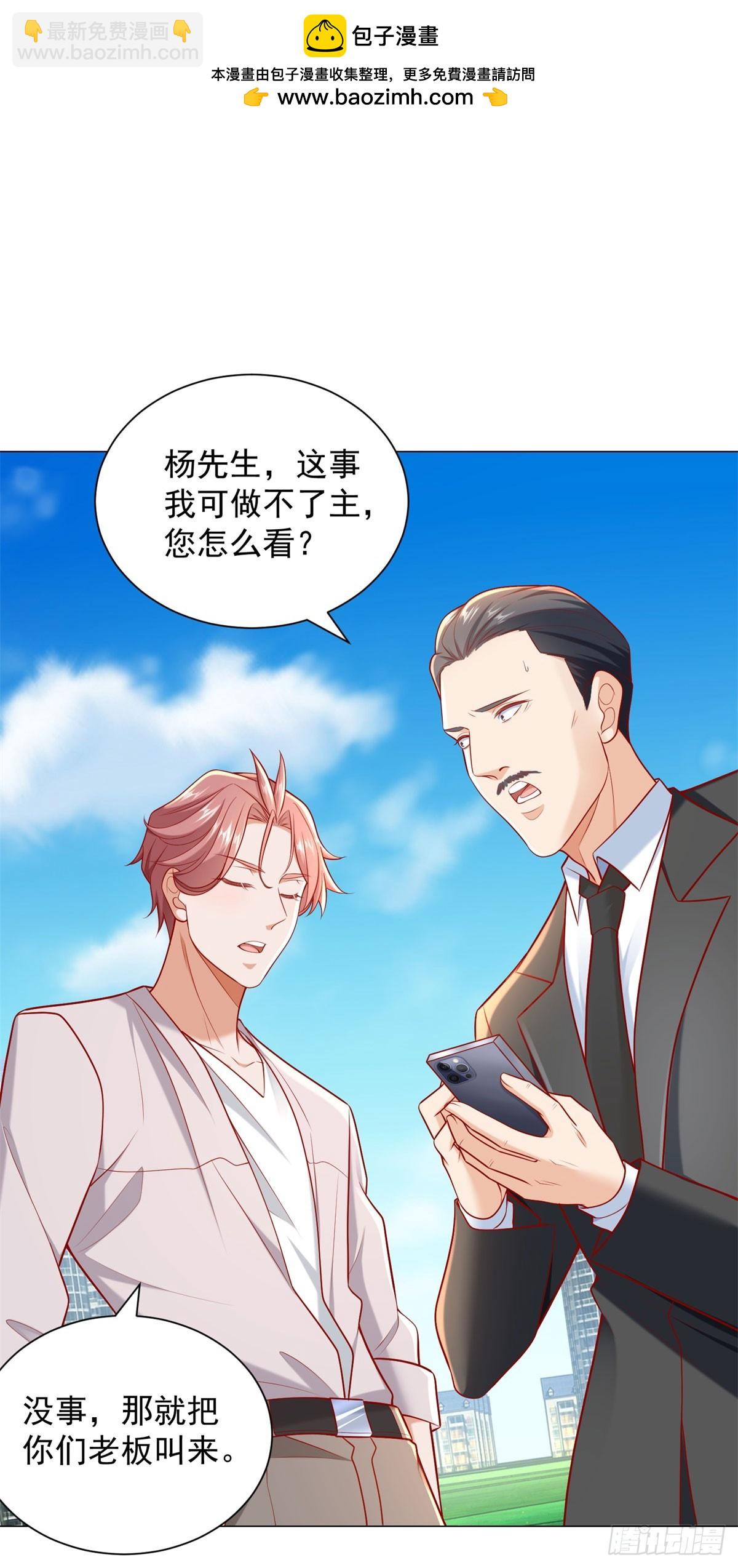 我一個網約車司機有點錢怎麼了？ - 第118話 搶個場地不過分吧！ - 3