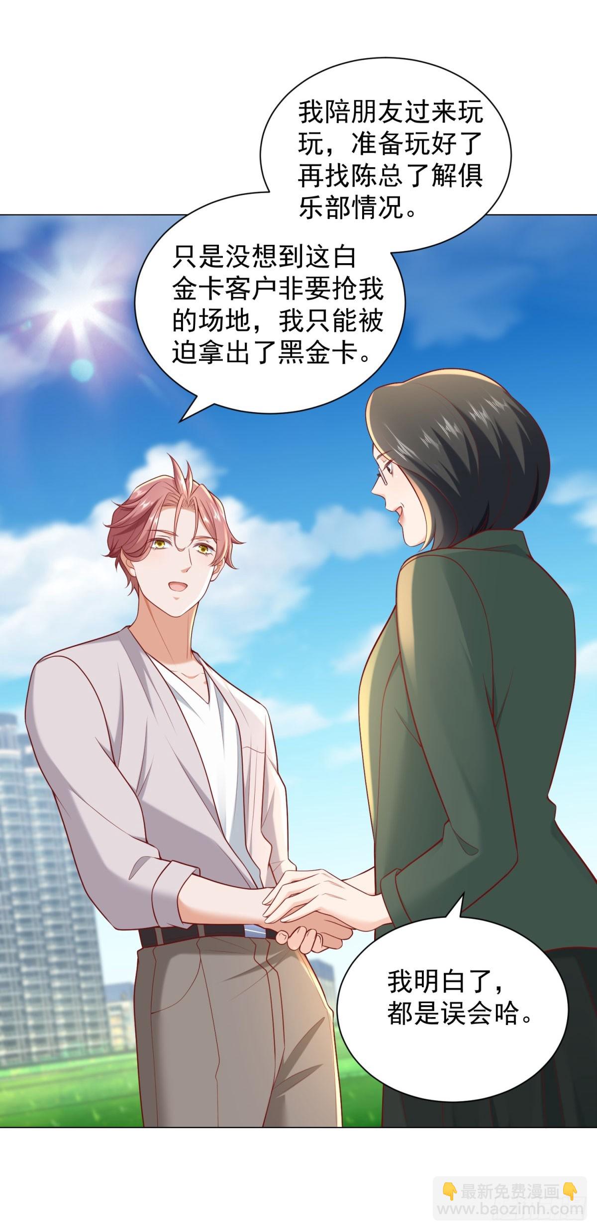 我一個網約車司機有點錢怎麼了？ - 第118話 搶個場地不過分吧！ - 6