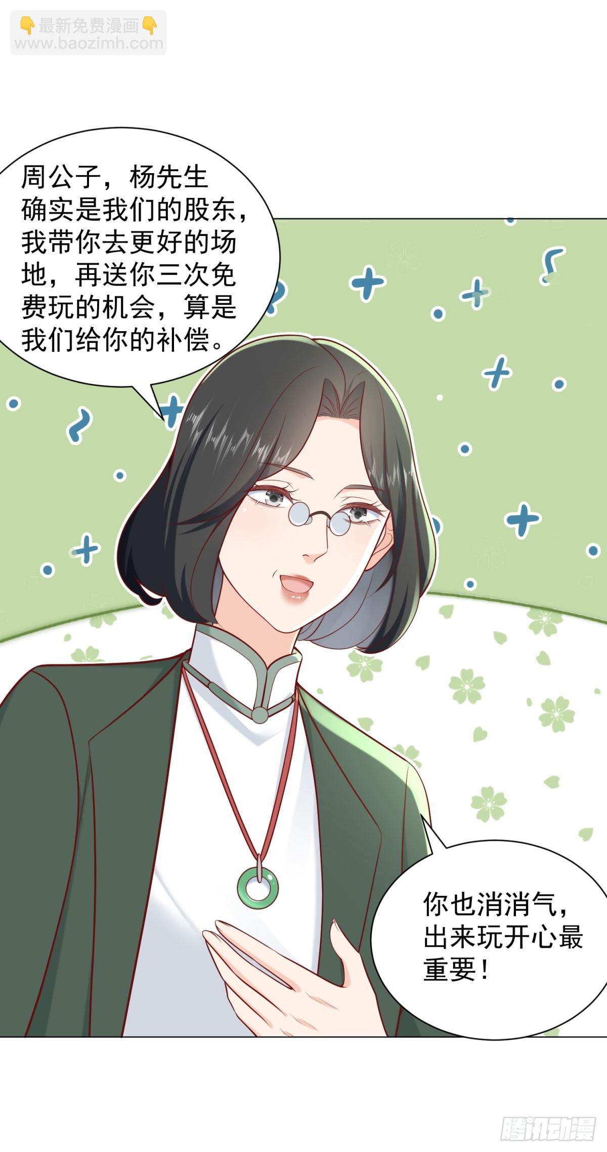 我一個網約車司機有點錢怎麼了？ - 第118話 搶個場地不過分吧！ - 7