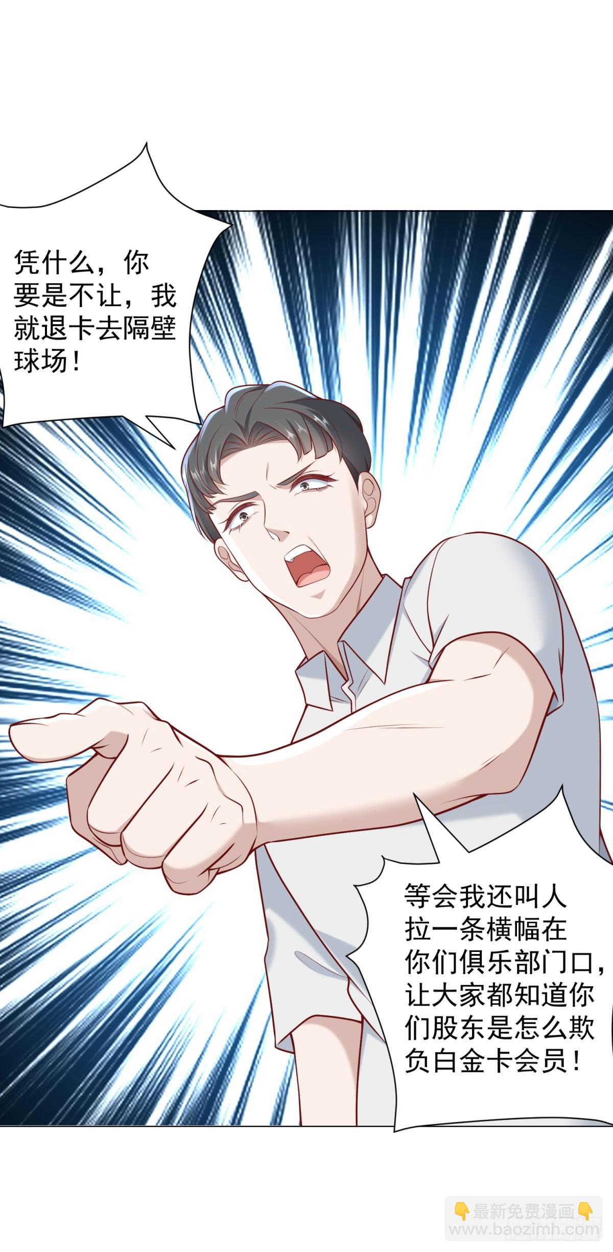 我一個網約車司機有點錢怎麼了？ - 第118話 搶個場地不過分吧！ - 1