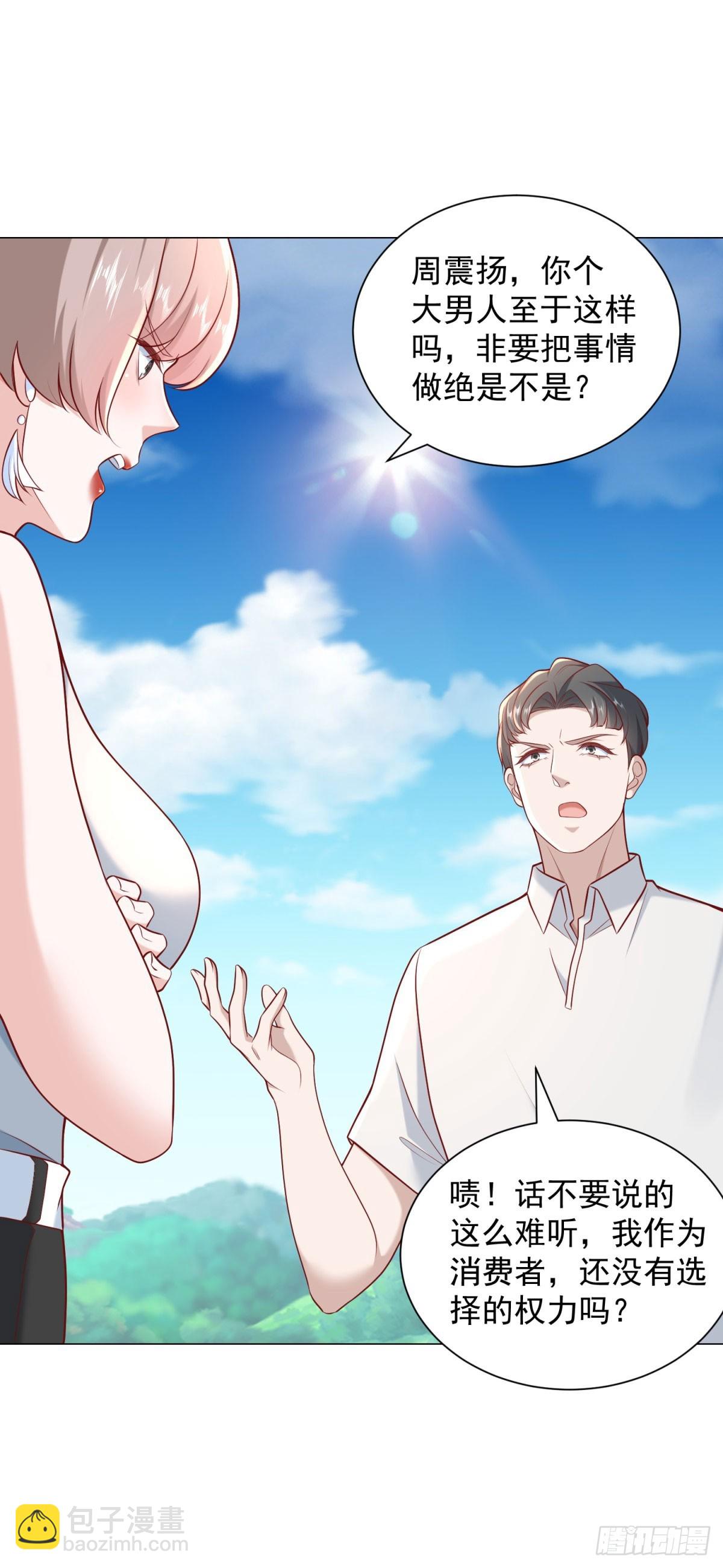 我一個網約車司機有點錢怎麼了？ - 第118話 搶個場地不過分吧！ - 2