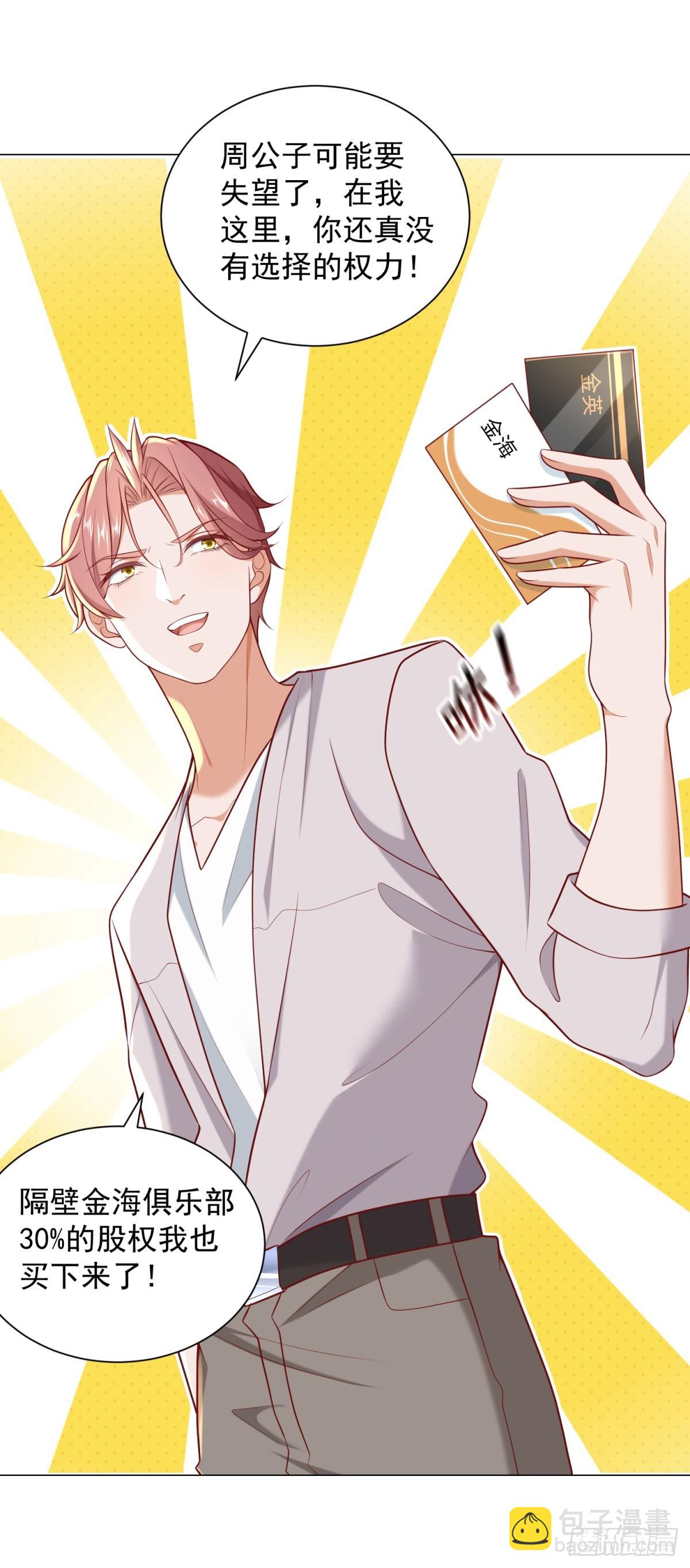 我一個網約車司機有點錢怎麼了？ - 第118話 搶個場地不過分吧！ - 3