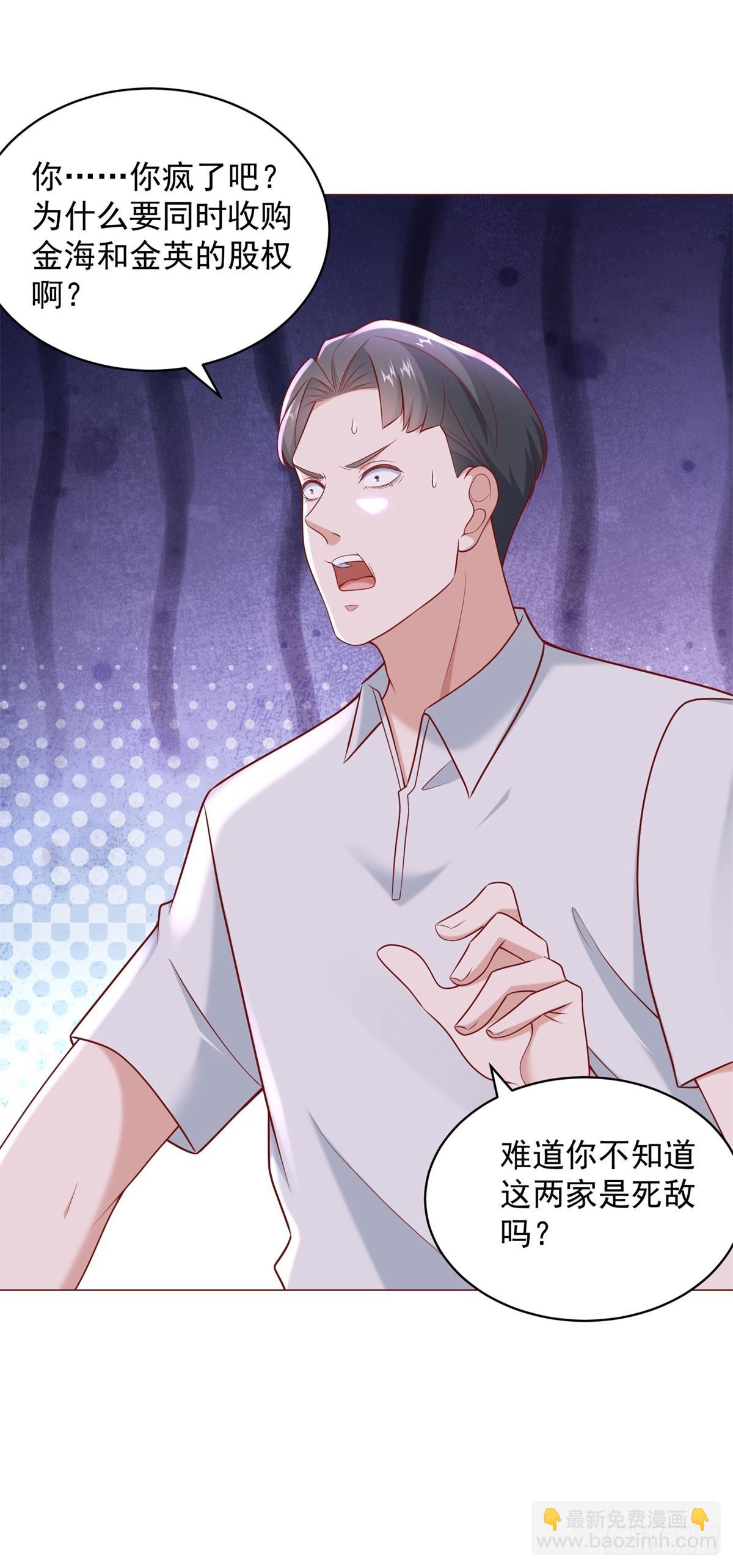 我一個網約車司機有點錢怎麼了？ - 第118話 搶個場地不過分吧！ - 1