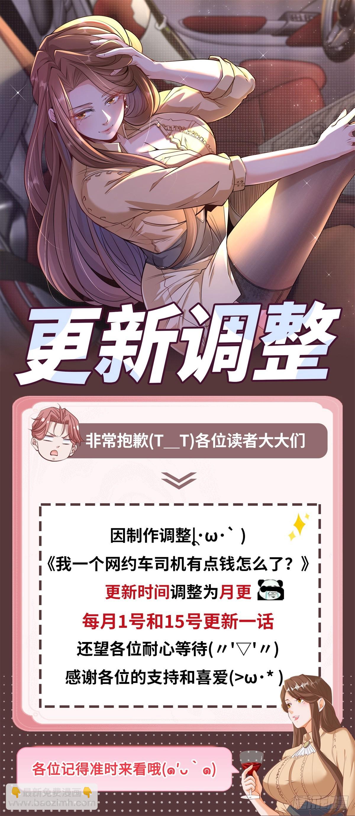 我一個網約車司機有點錢怎麼了？ - 第118話 搶個場地不過分吧！ - 2