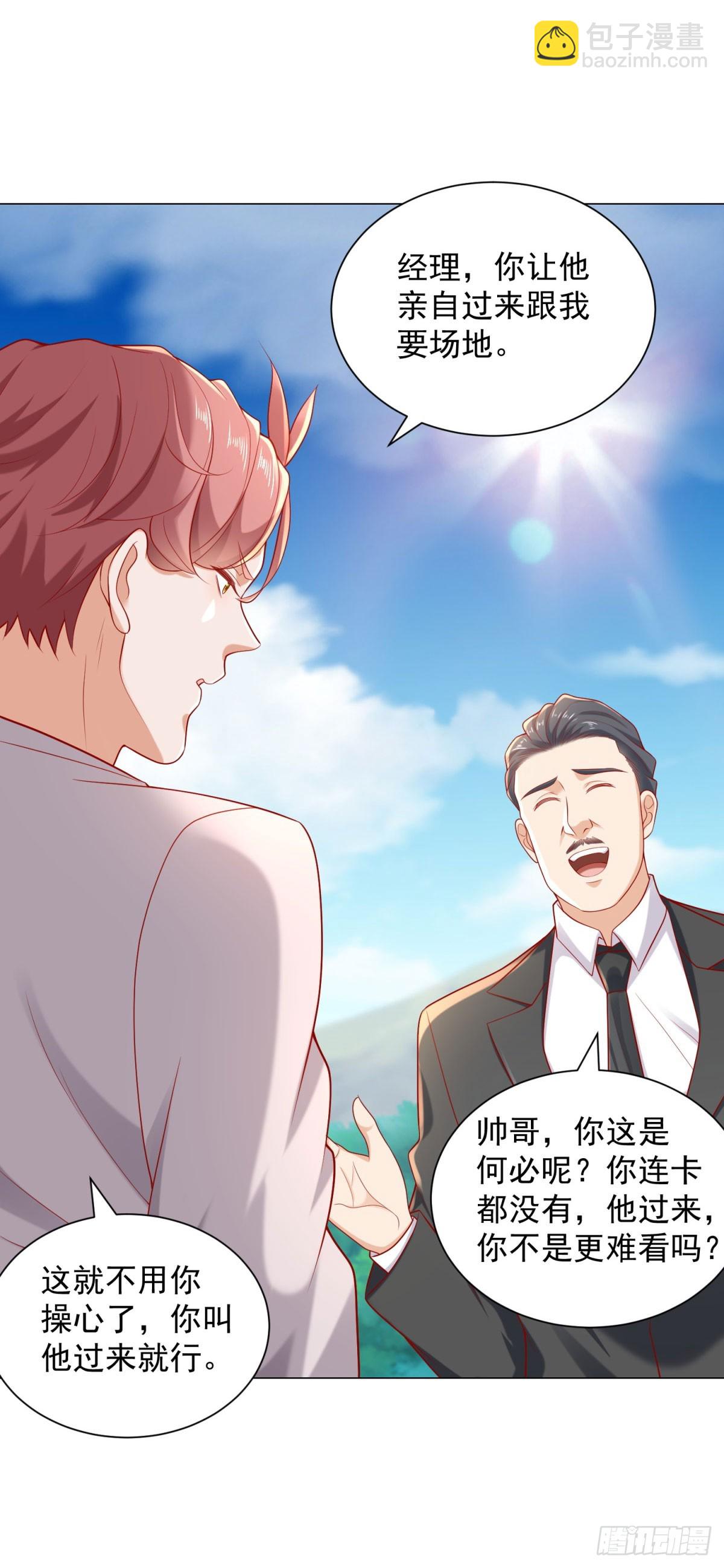 我一個網約車司機有點錢怎麼了？ - 第118話 搶個場地不過分吧！ - 6