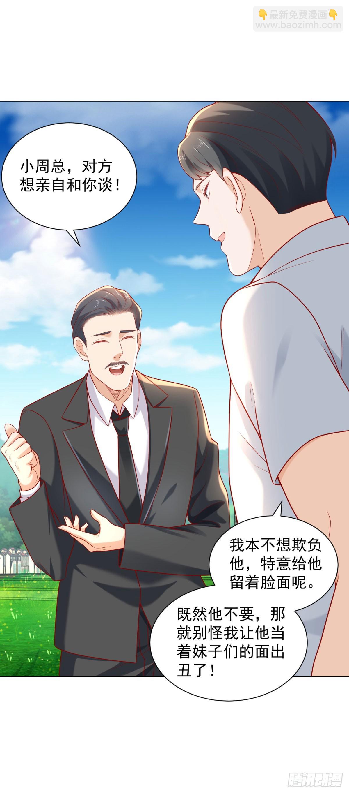 我一個網約車司機有點錢怎麼了？ - 第118話 搶個場地不過分吧！ - 1