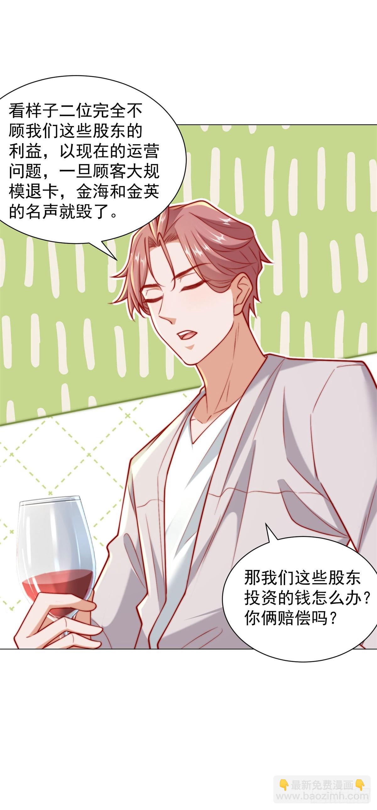 我一個網約車司機有點錢怎麼了？ - 第120話 成功合併高爾夫球場 - 6