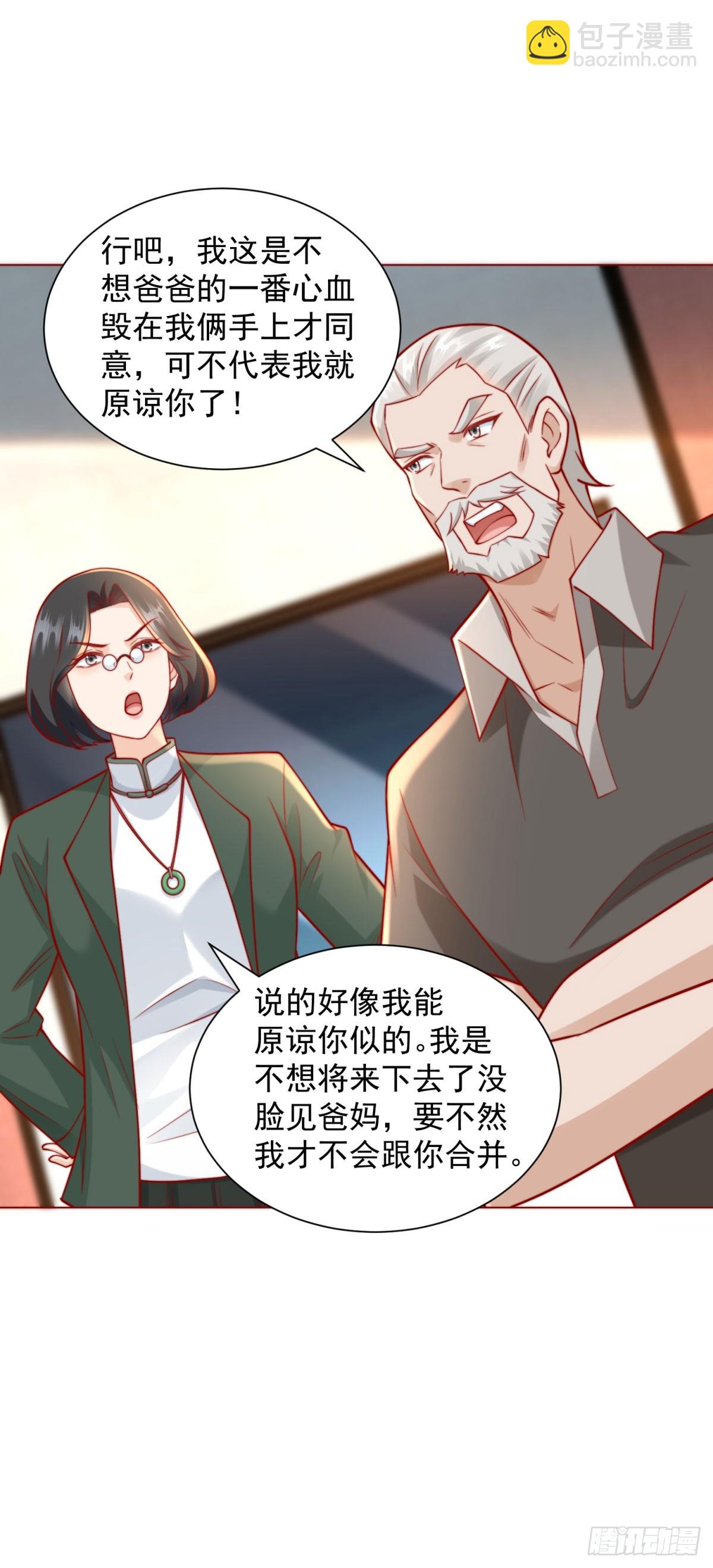 我一個網約車司機有點錢怎麼了？ - 第120話 成功合併高爾夫球場 - 3