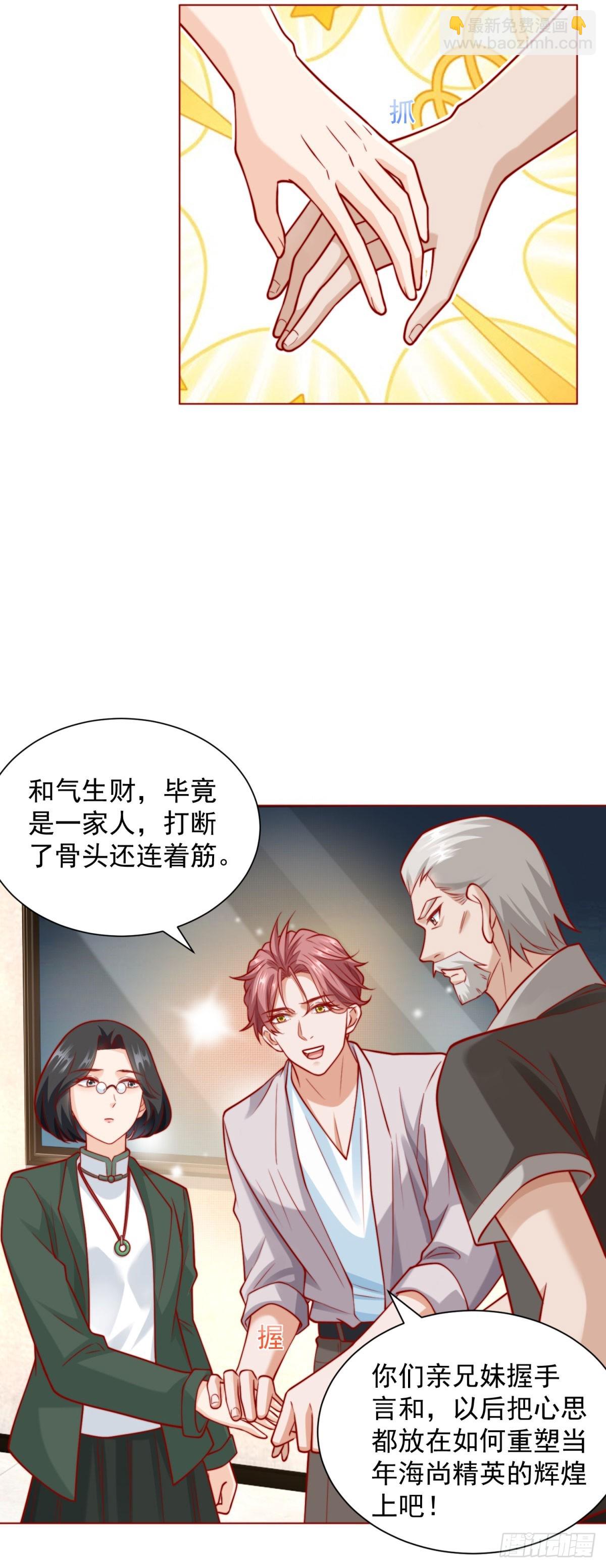 我一個網約車司機有點錢怎麼了？ - 第120話 成功合併高爾夫球場 - 4