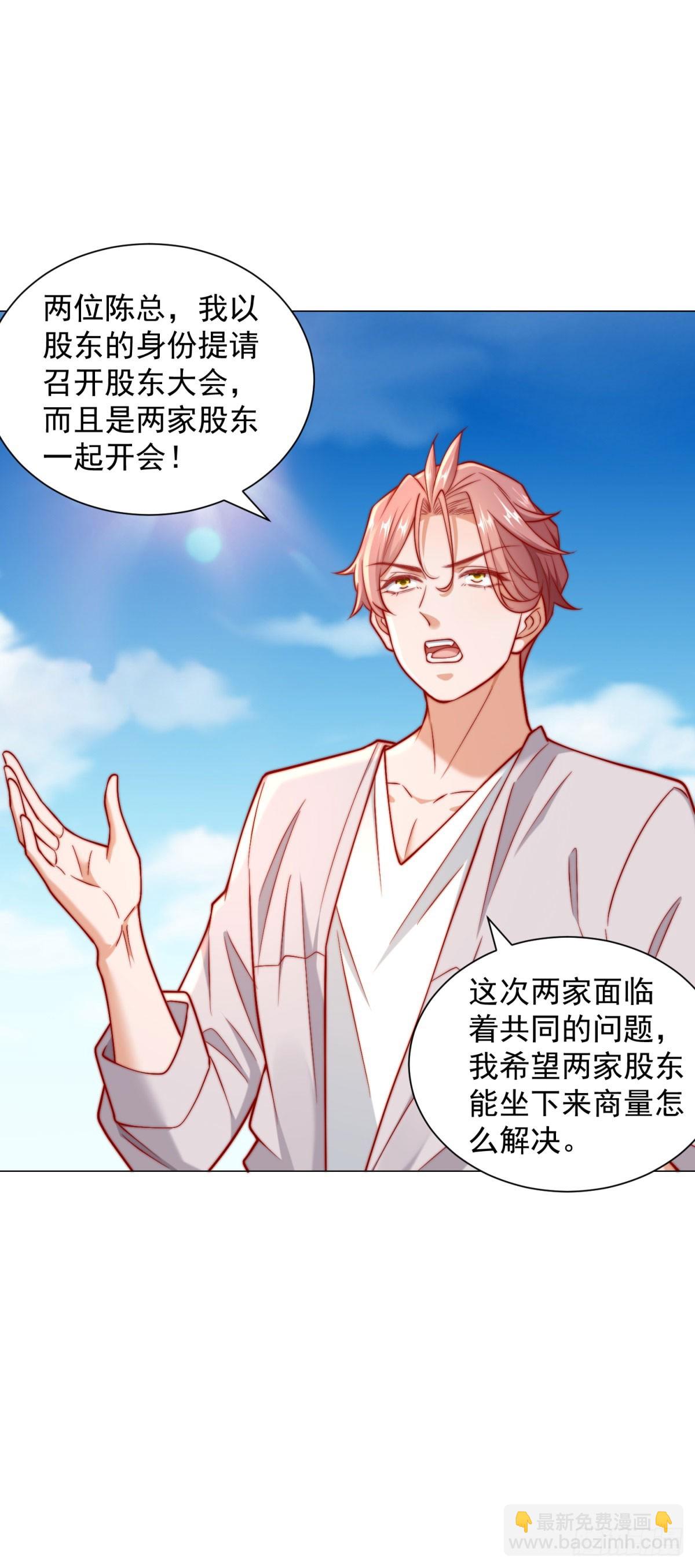 我一個網約車司機有點錢怎麼了？ - 第120話 成功合併高爾夫球場 - 3