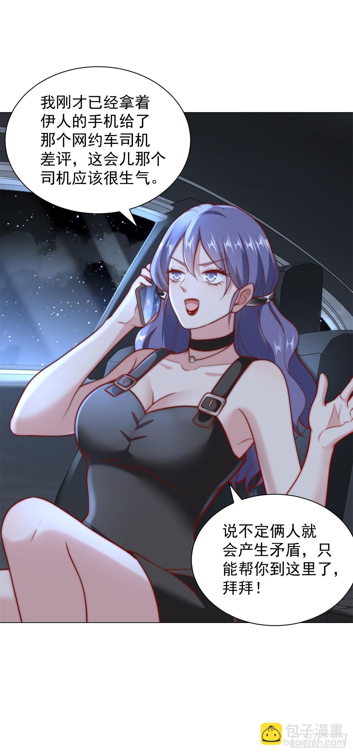 我一個網約車司機有點錢怎麼了？ - 第122話 惡毒的閨蜜 - 3