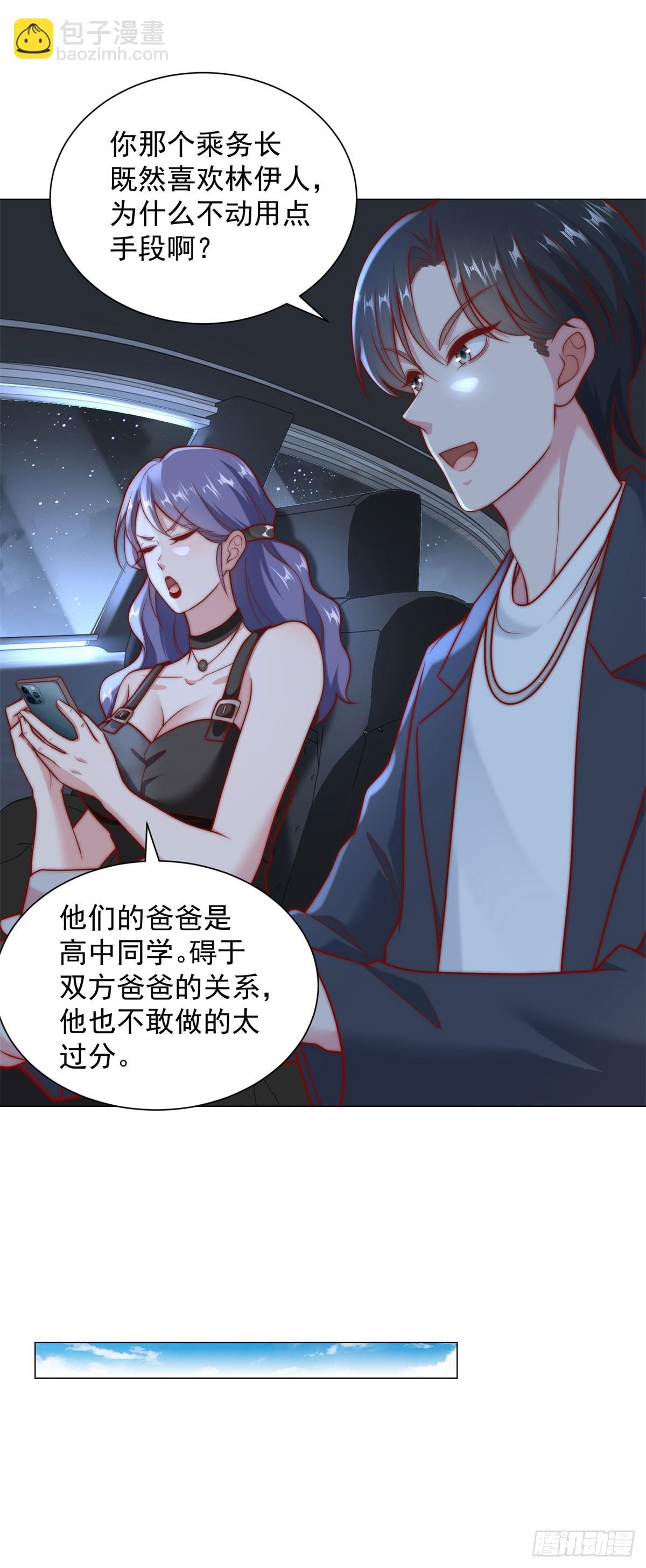 我一個網約車司機有點錢怎麼了？ - 第122話 惡毒的閨蜜 - 4