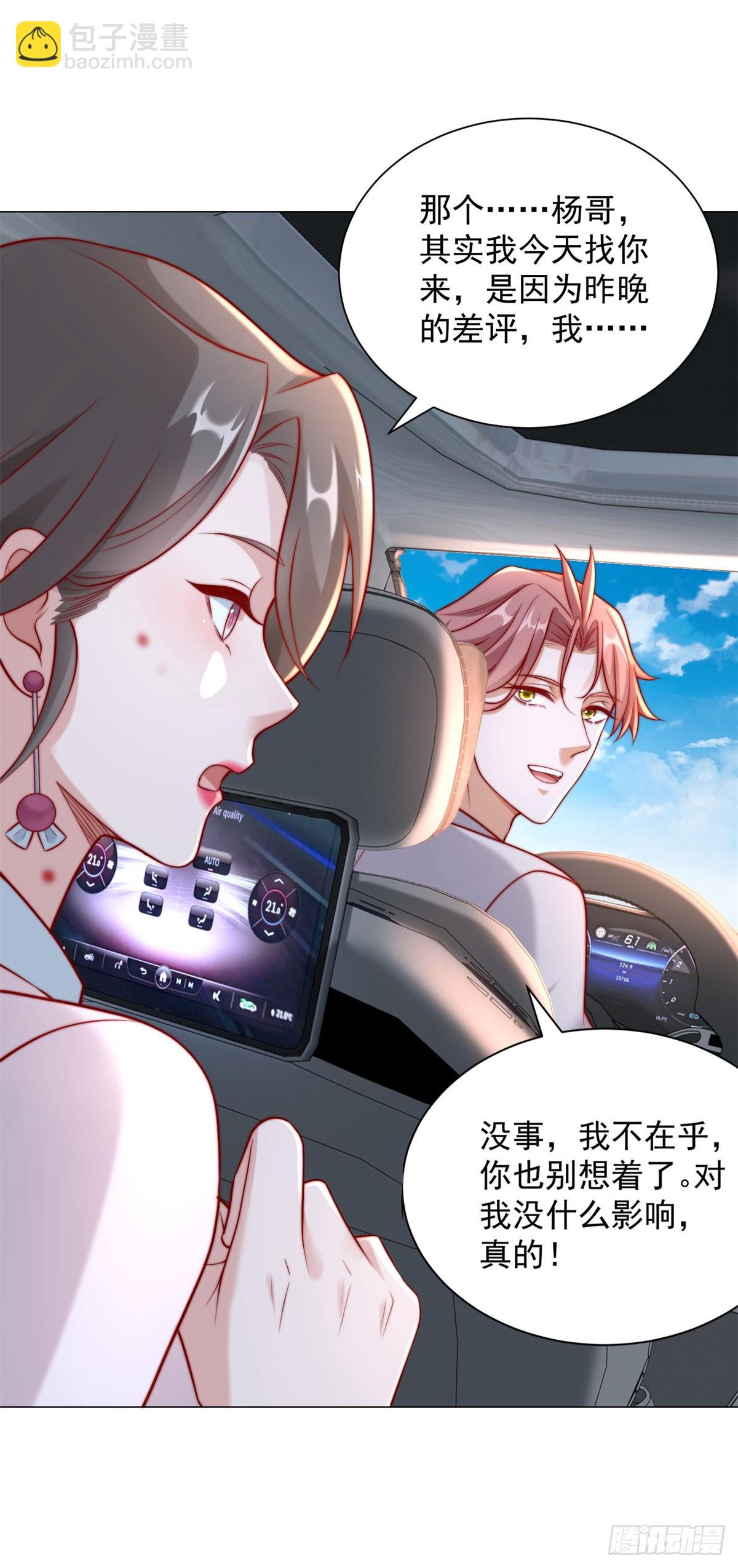 我一個網約車司機有點錢怎麼了？ - 第122話 惡毒的閨蜜 - 6