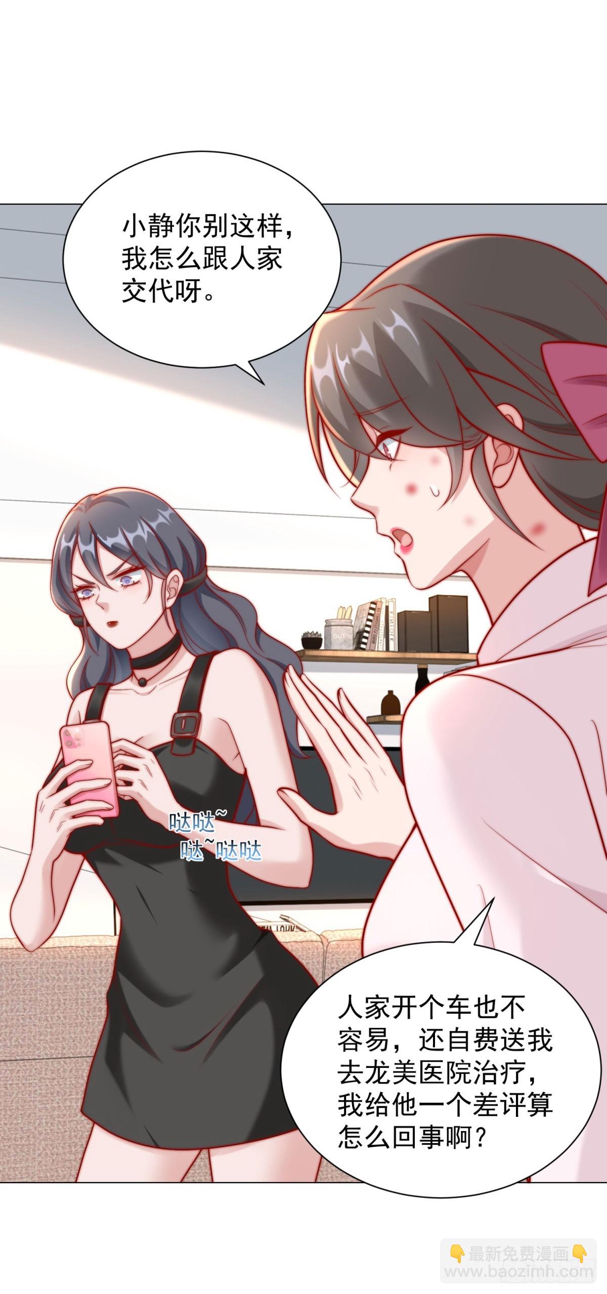 我一個網約車司機有點錢怎麼了？ - 第122話 惡毒的閨蜜 - 4