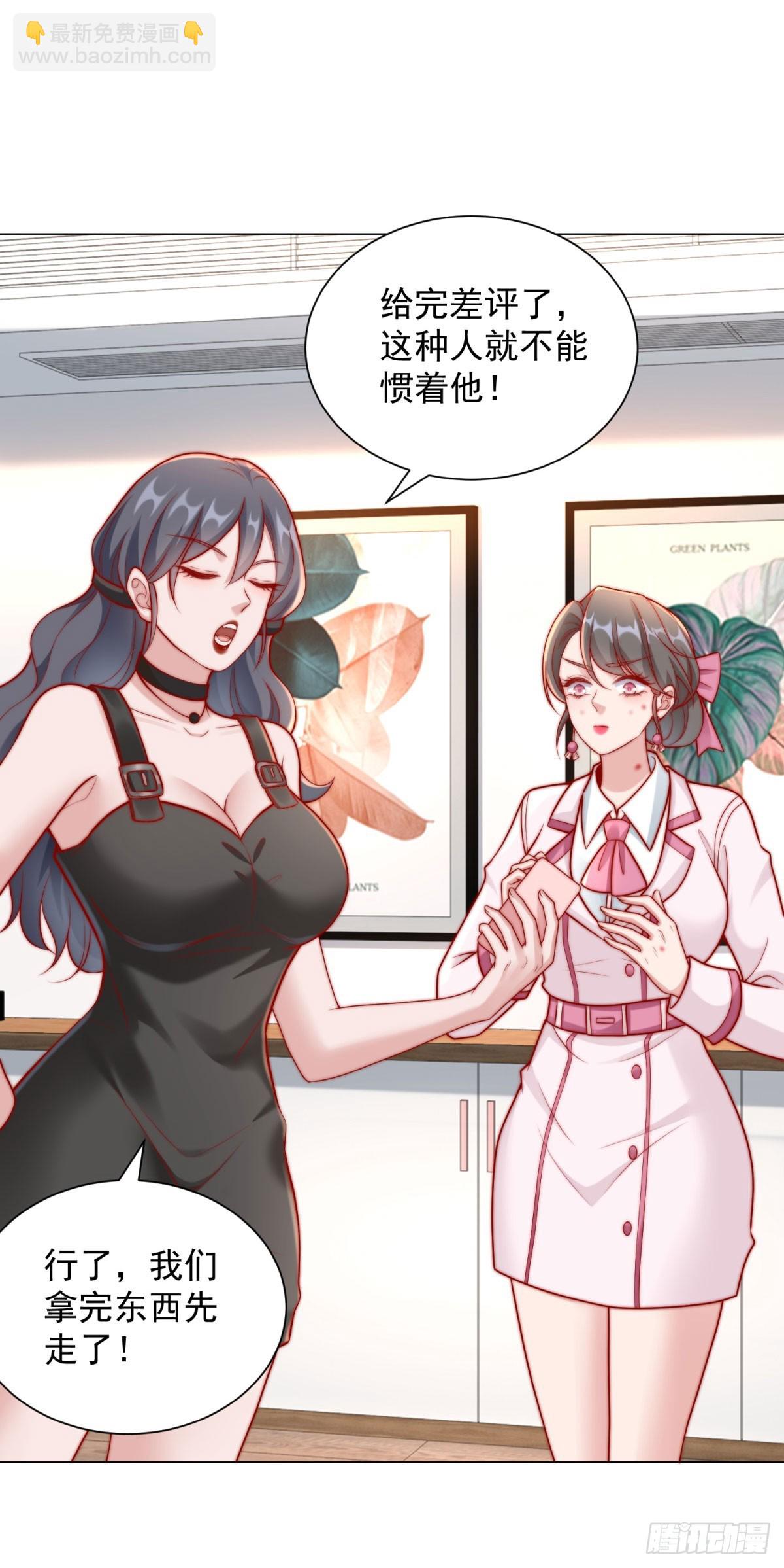 我一個網約車司機有點錢怎麼了？ - 第122話 惡毒的閨蜜 - 6