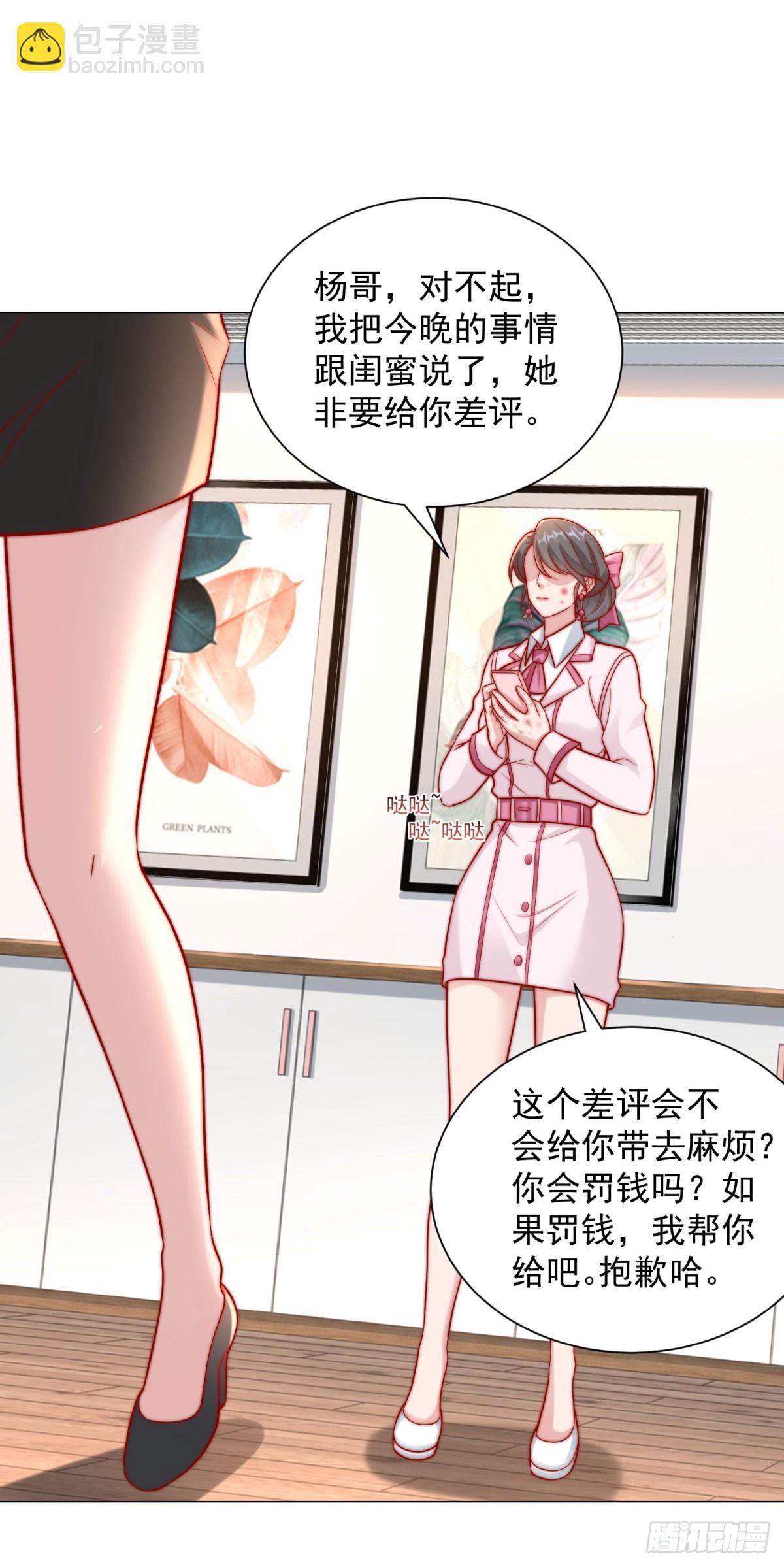 我一個網約車司機有點錢怎麼了？ - 第122話 惡毒的閨蜜 - 1